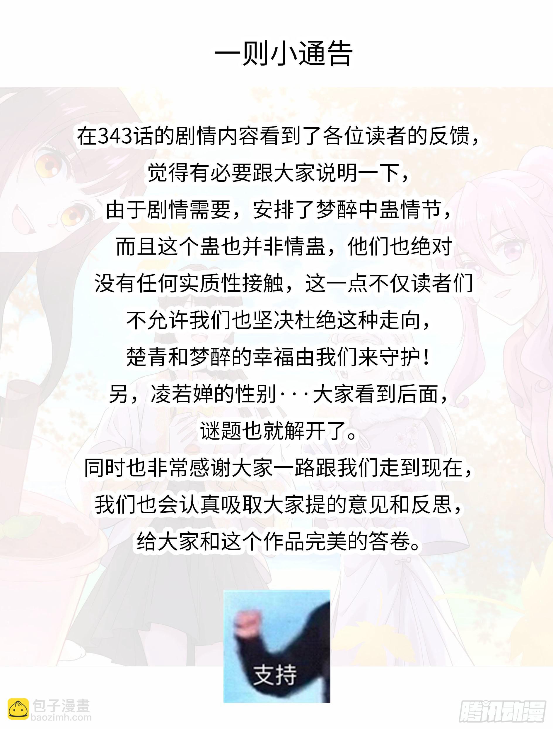 🍵本剑仙绝不吃软饭 第345话 受到暴击 第50页
