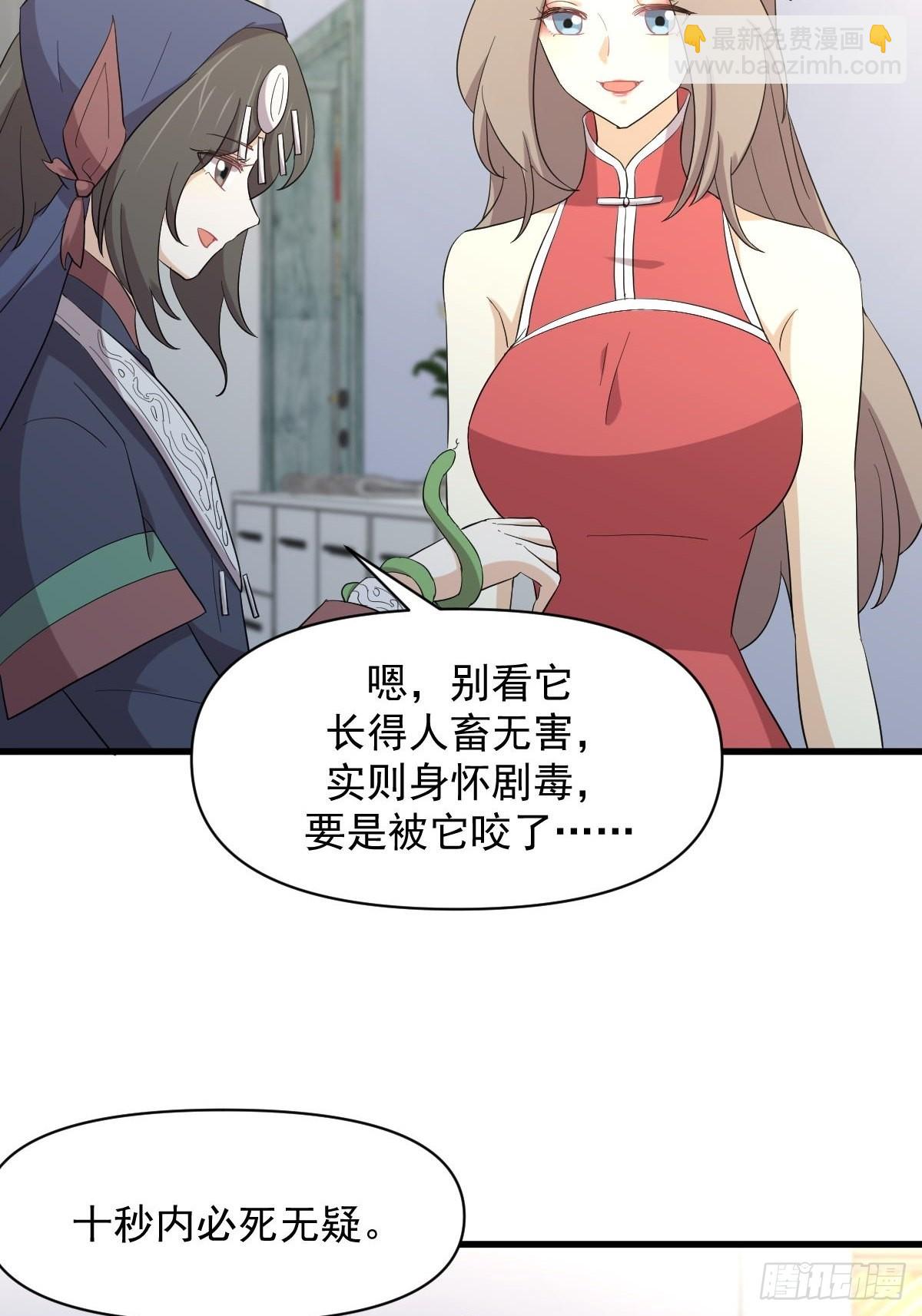 🍵本剑仙绝不吃软饭 第345话 受到暴击 第8页