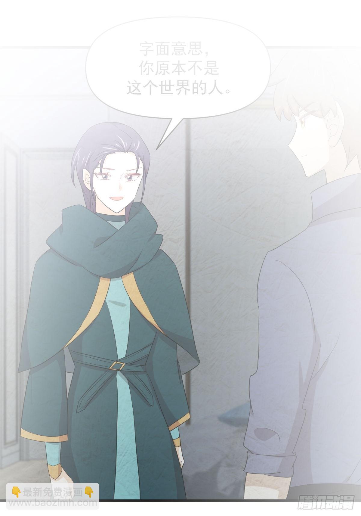 🍵本剑仙绝不吃软饭 第347话 最大的秘密 第2页