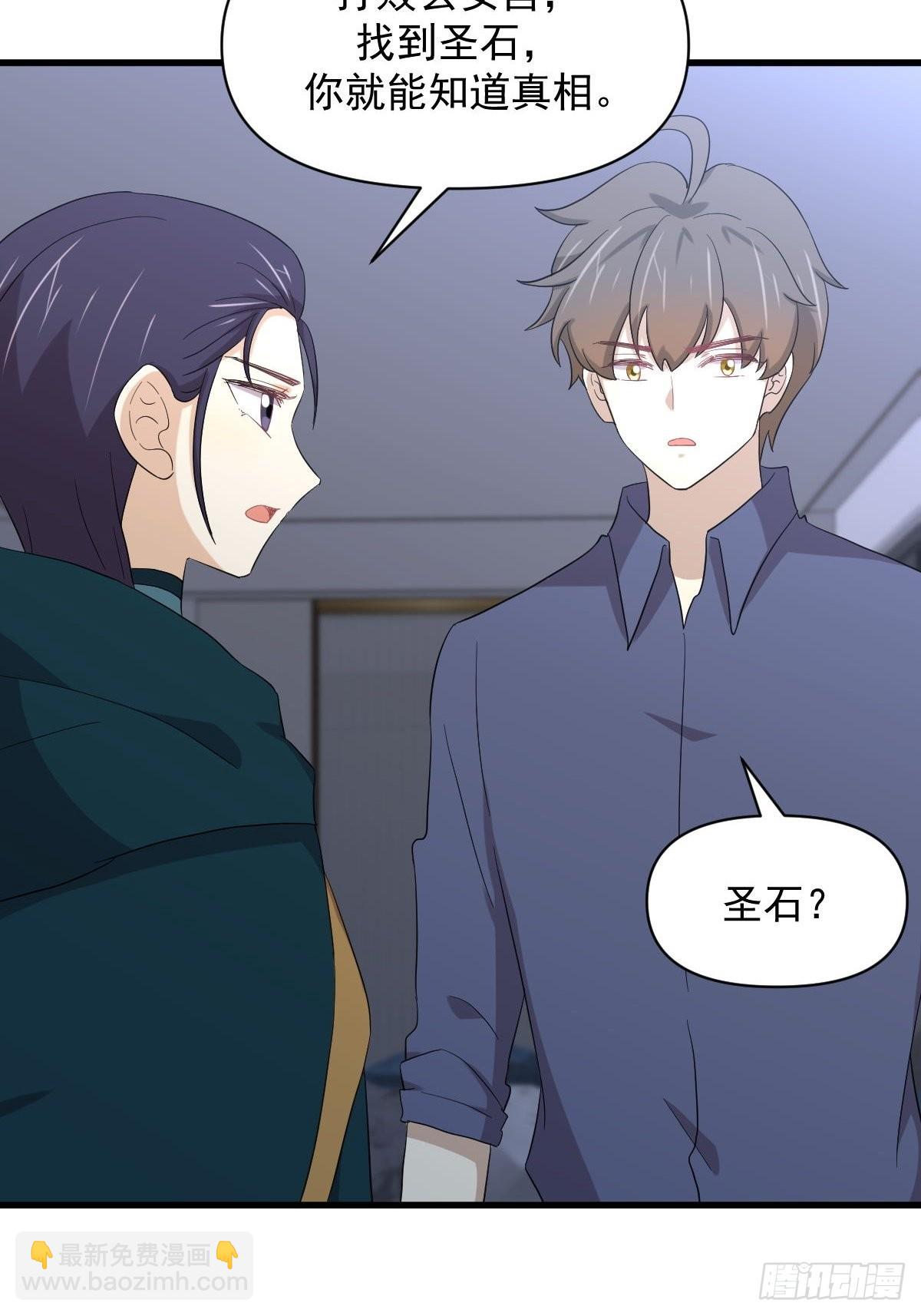 🍵本剑仙绝不吃软饭 第347话 最大的秘密 第28页