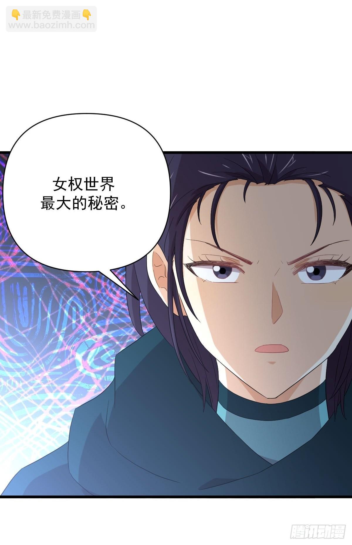 🍵本剑仙绝不吃软饭 第347话 最大的秘密 第29页