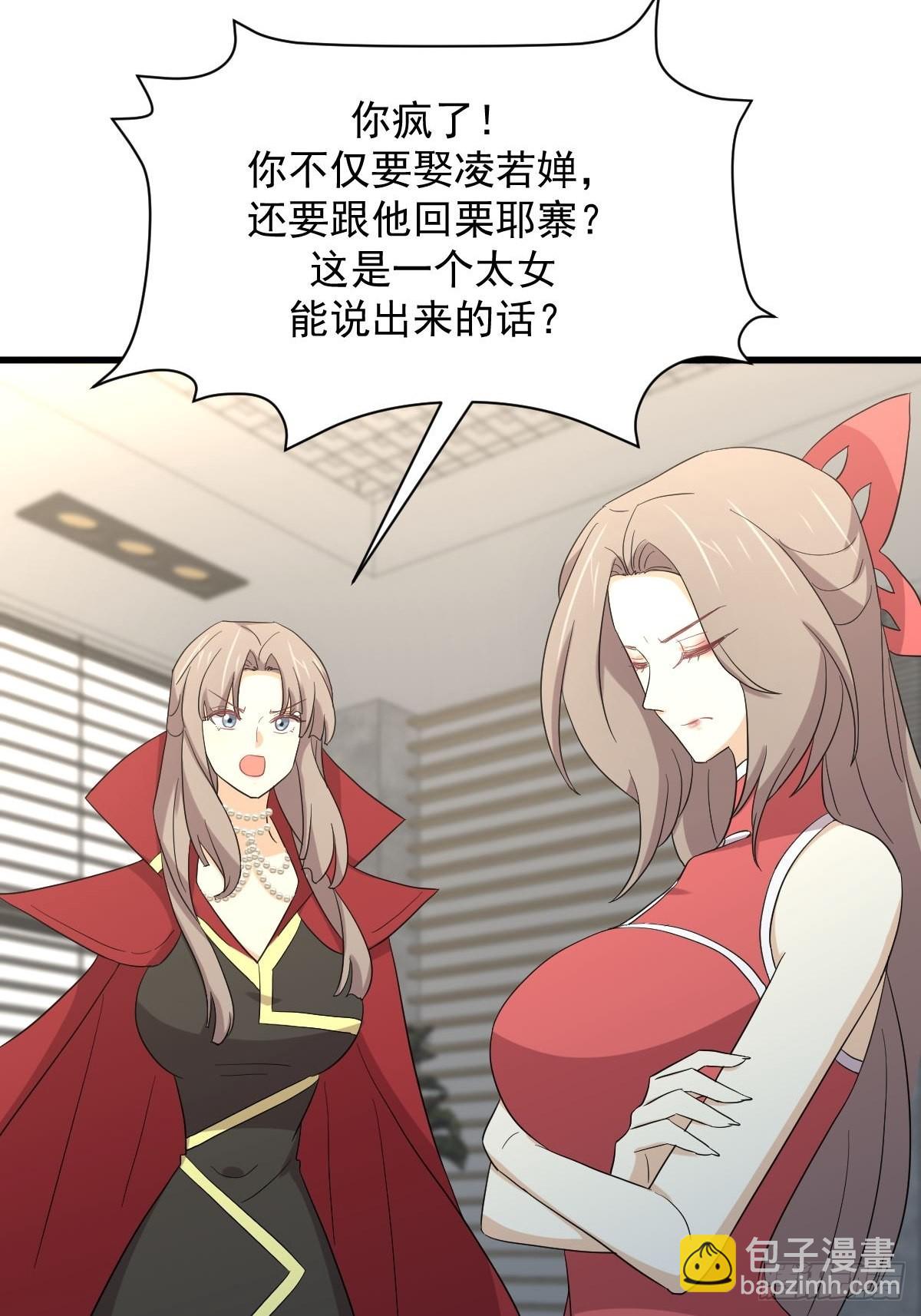 🍵本剑仙绝不吃软饭 第347话 最大的秘密 第42页