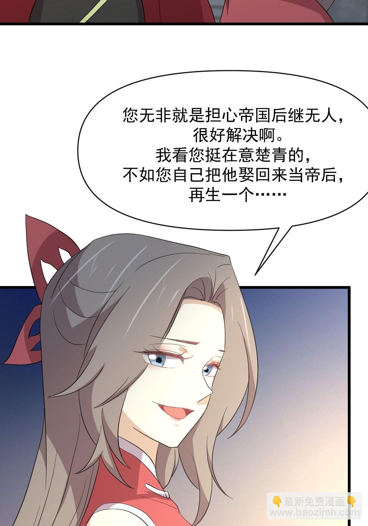 🍵本剑仙绝不吃软饭 第347话 最大的秘密 第43页