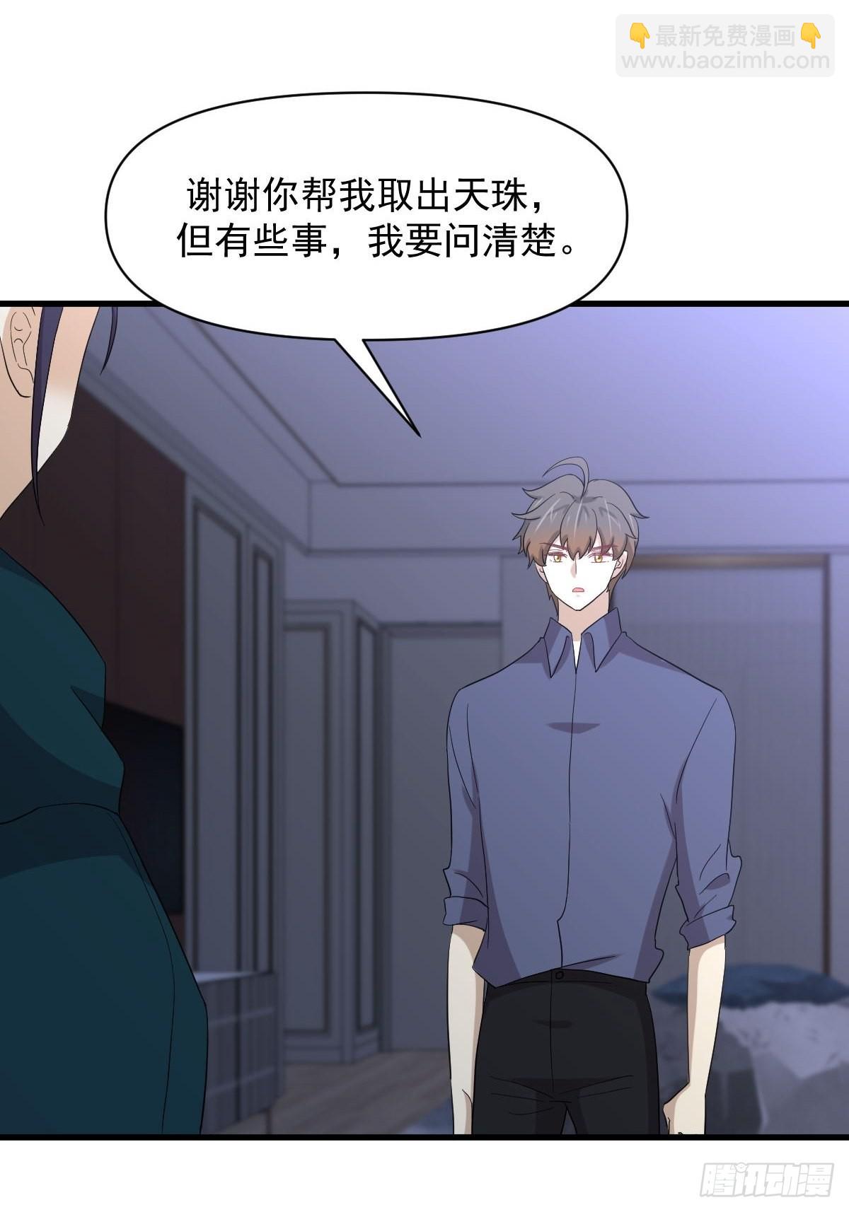 🍵本剑仙绝不吃软饭 第347话 最大的秘密 第8页