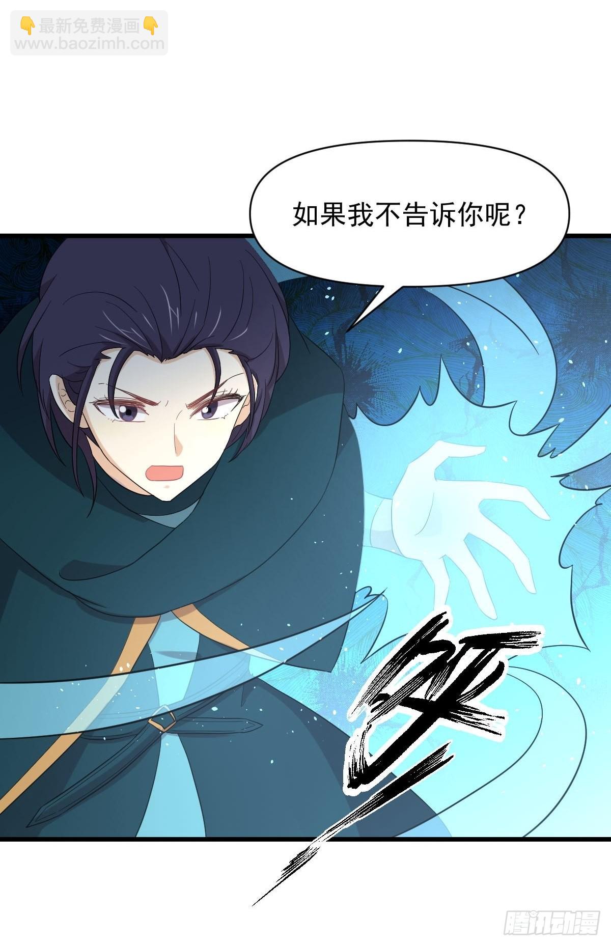 🍵本剑仙绝不吃软饭 第347话 最大的秘密 第9页