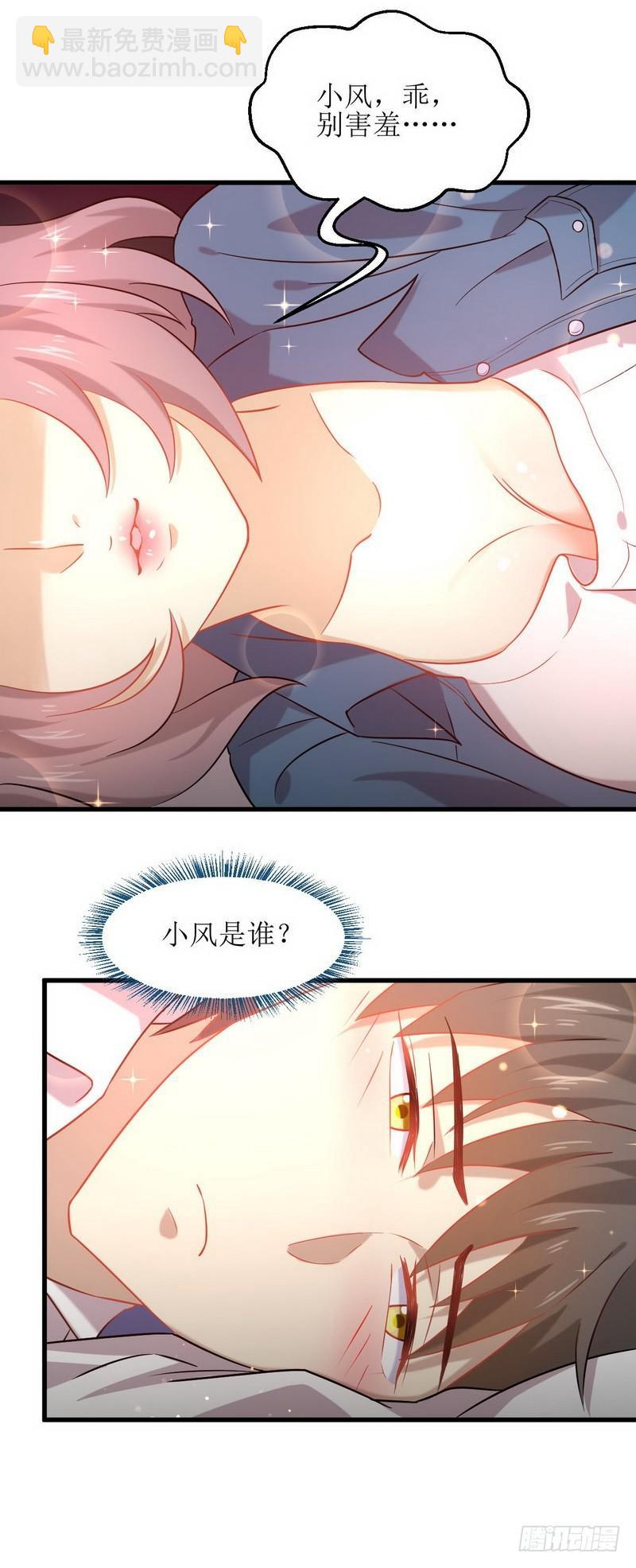 🍵本剑仙绝不吃软饭 第35话 醉酒 第11页