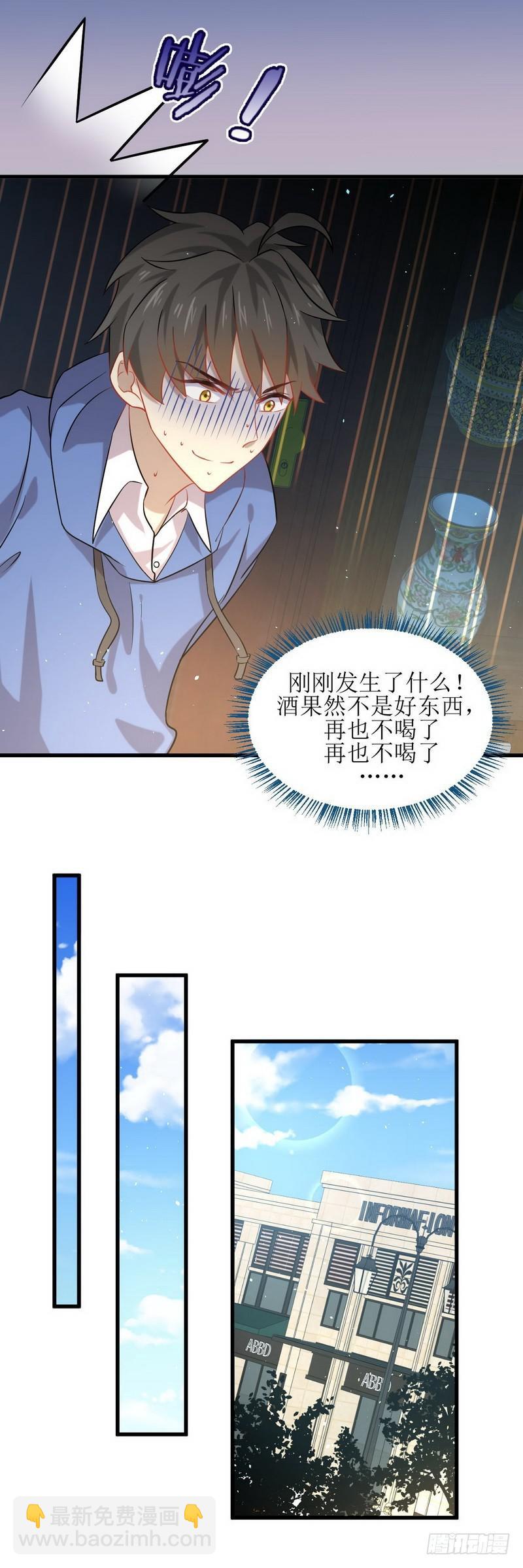 🍵本剑仙绝不吃软饭 第35话 醉酒 第13页