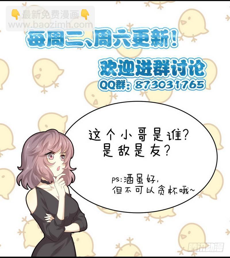 🍵本剑仙绝不吃软饭 第35话 醉酒 第18页