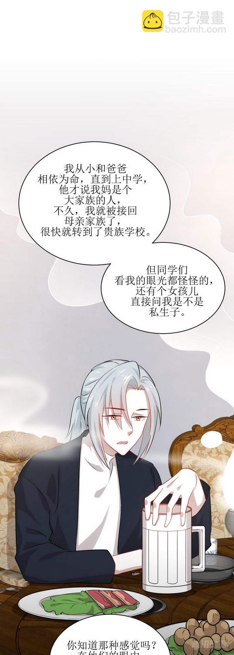 🍵本剑仙绝不吃软饭 第35话 醉酒 第2页
