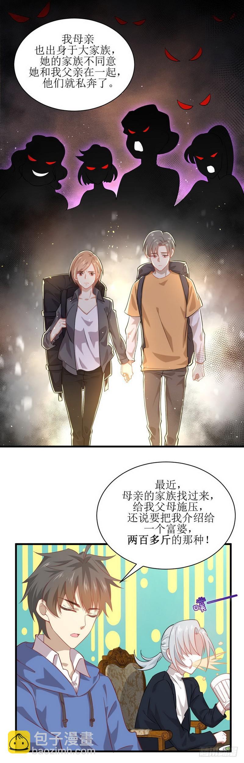 🍵本剑仙绝不吃软饭 第35话 醉酒 第4页