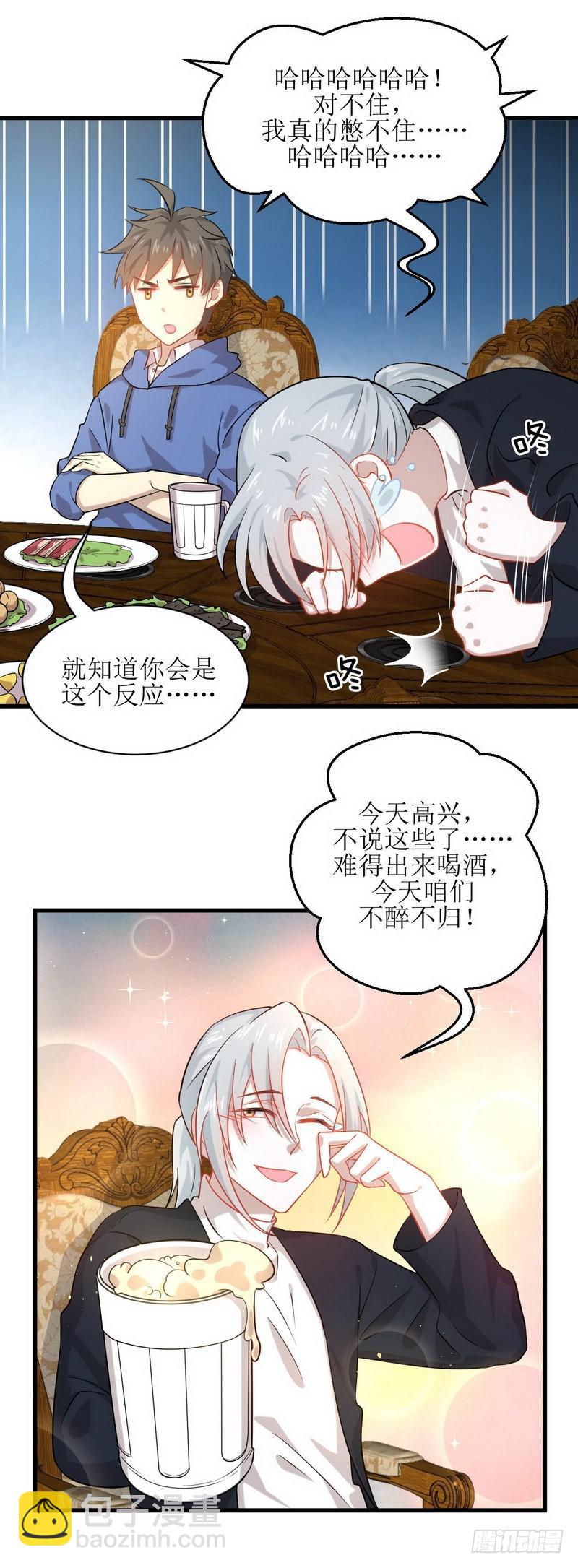 🍵本剑仙绝不吃软饭 第35话 醉酒 第5页