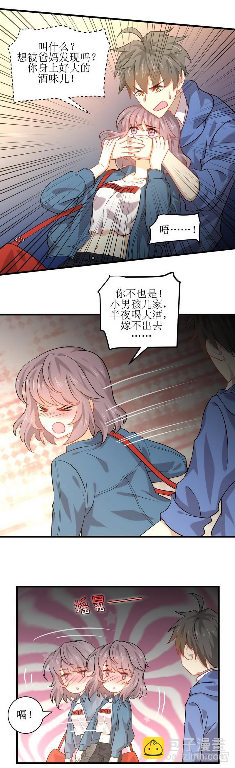 🍵本剑仙绝不吃软饭 第35话 醉酒 第8页