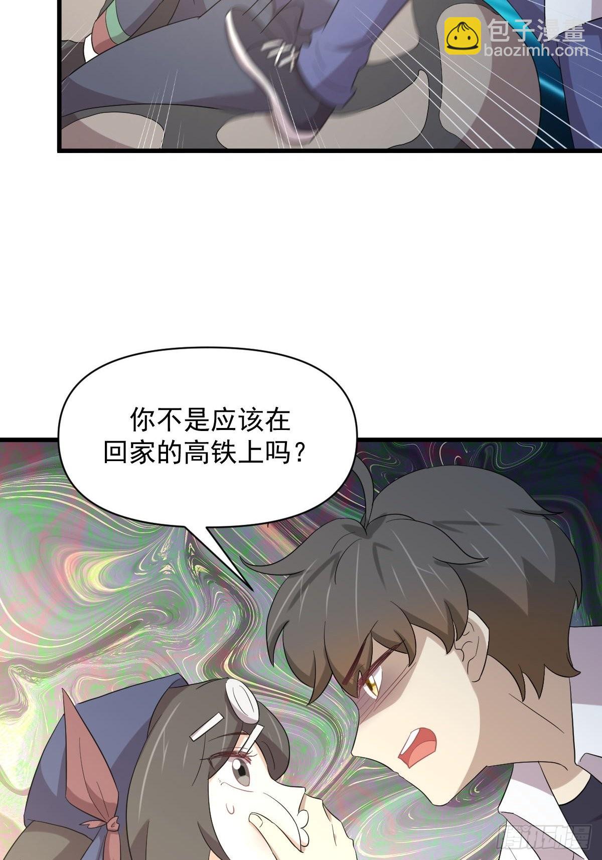 🍵本剑仙绝不吃软饭 第351话 冰释前嫌 第4页