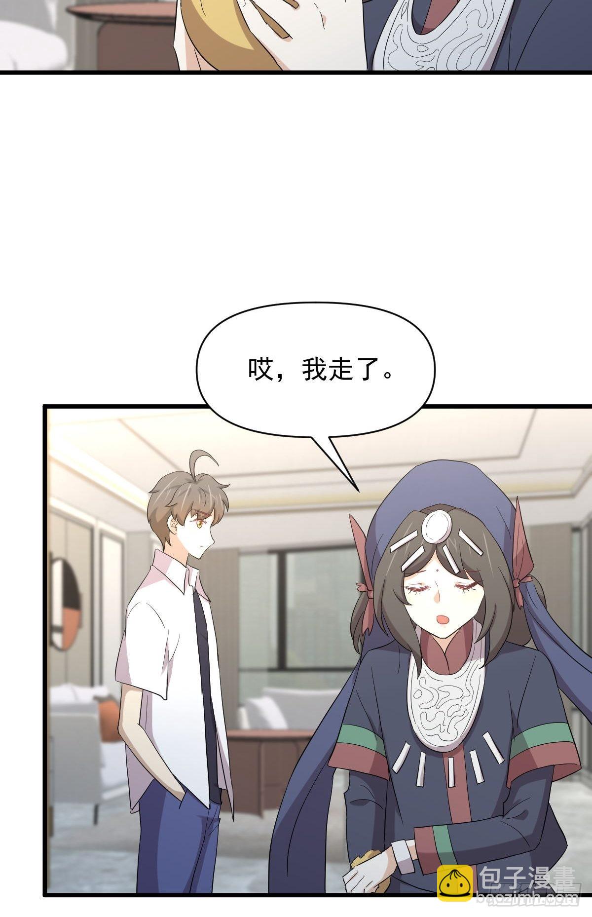 🍵本剑仙绝不吃软饭 第351话 冰释前嫌 第41页