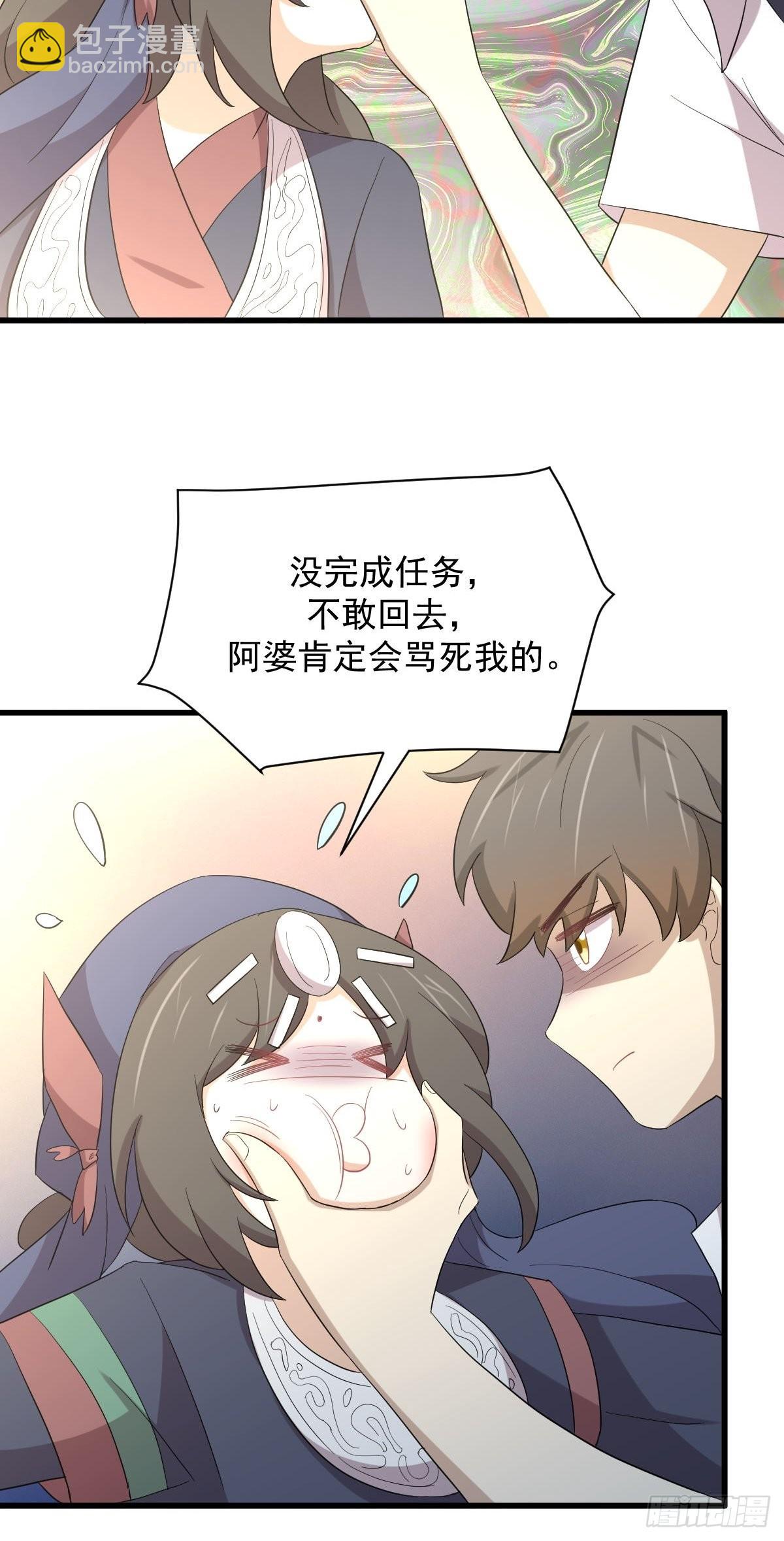 🍵本剑仙绝不吃软饭 第351话 冰释前嫌 第5页