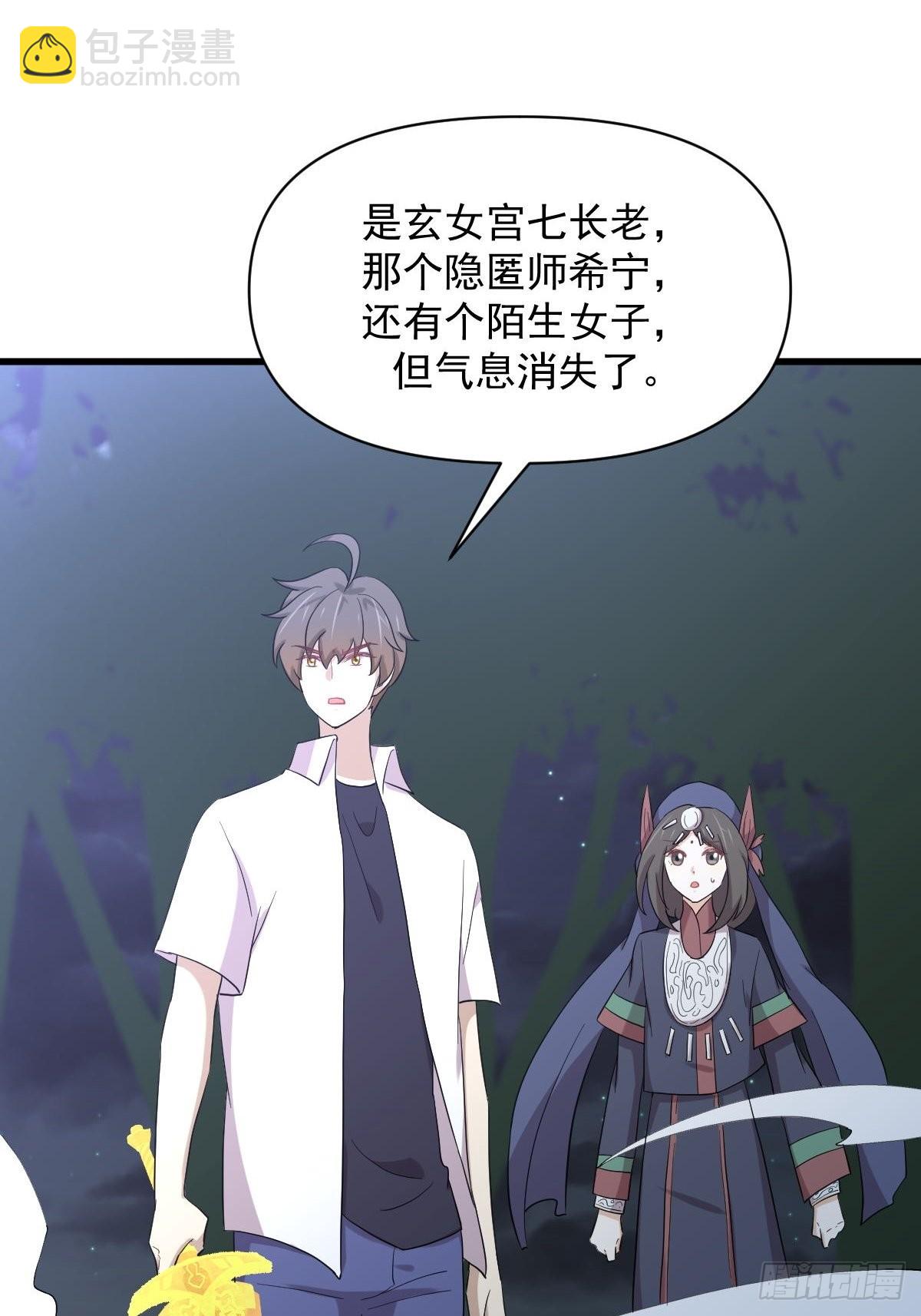 🍵本剑仙绝不吃软饭 第353话 前往玄女宫 第16页