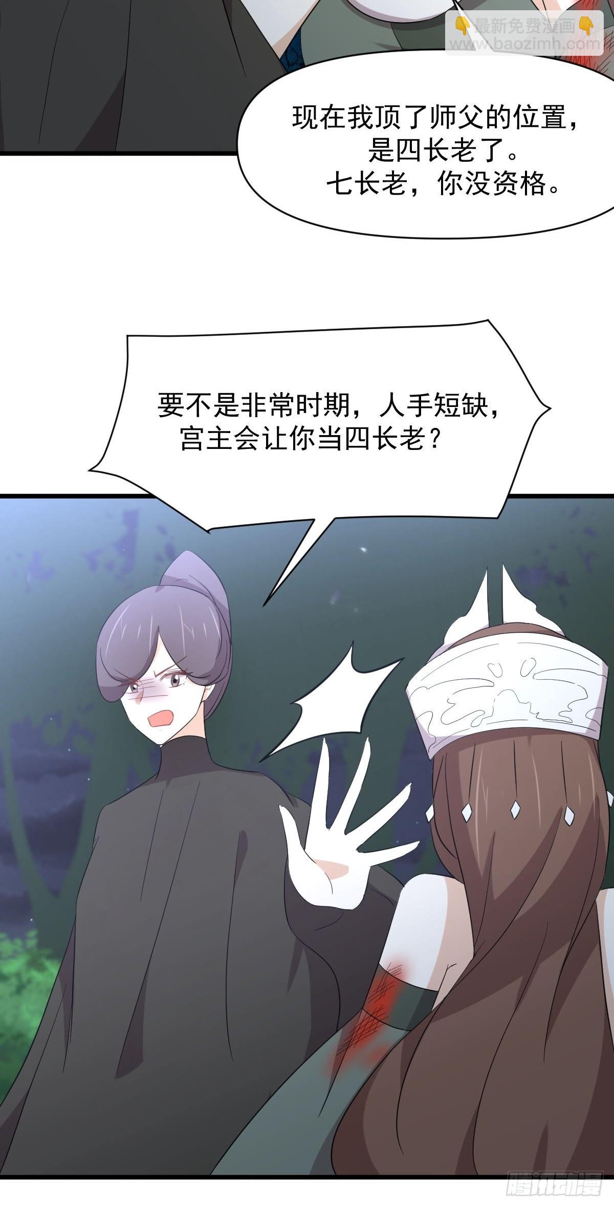 🍵本剑仙绝不吃软饭 第353话 前往玄女宫 第21页
