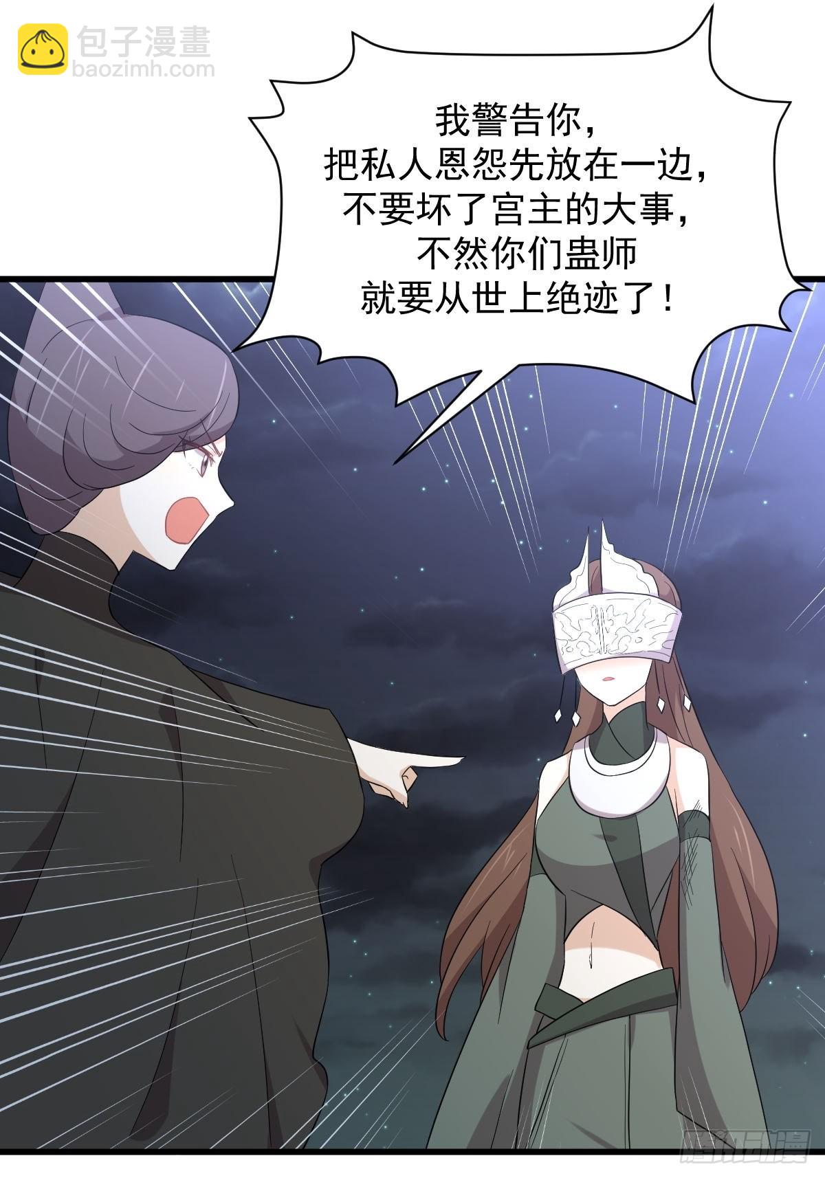 🍵本剑仙绝不吃软饭 第353话 前往玄女宫 第22页