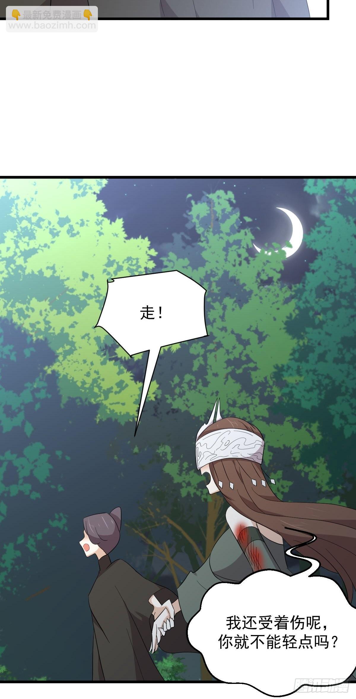 🍵本剑仙绝不吃软饭 第353话 前往玄女宫 第25页