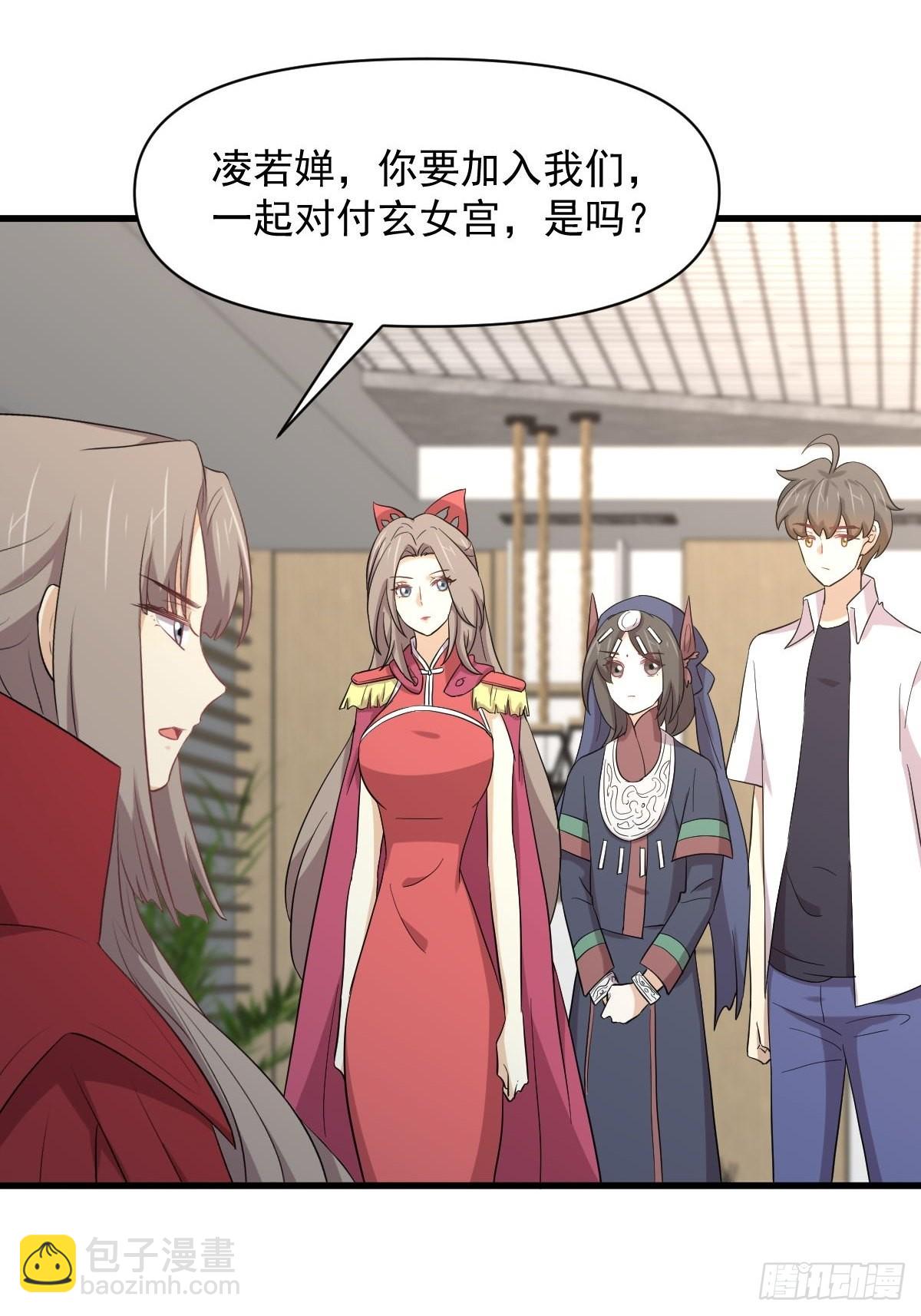 🍵本剑仙绝不吃软饭 第353话 前往玄女宫 第28页