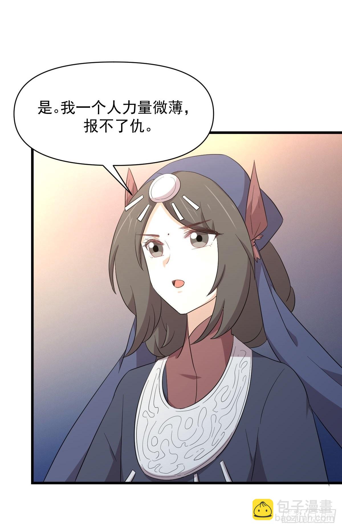 🍵本剑仙绝不吃软饭 第353话 前往玄女宫 第29页