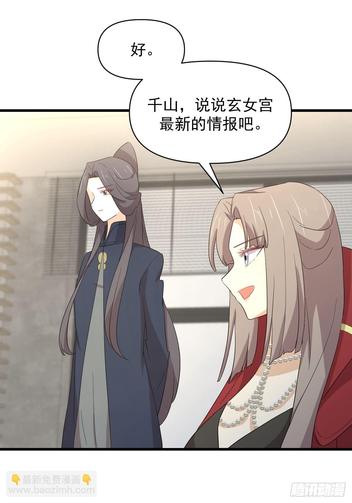 🍵本剑仙绝不吃软饭 第353话 前往玄女宫 第30页