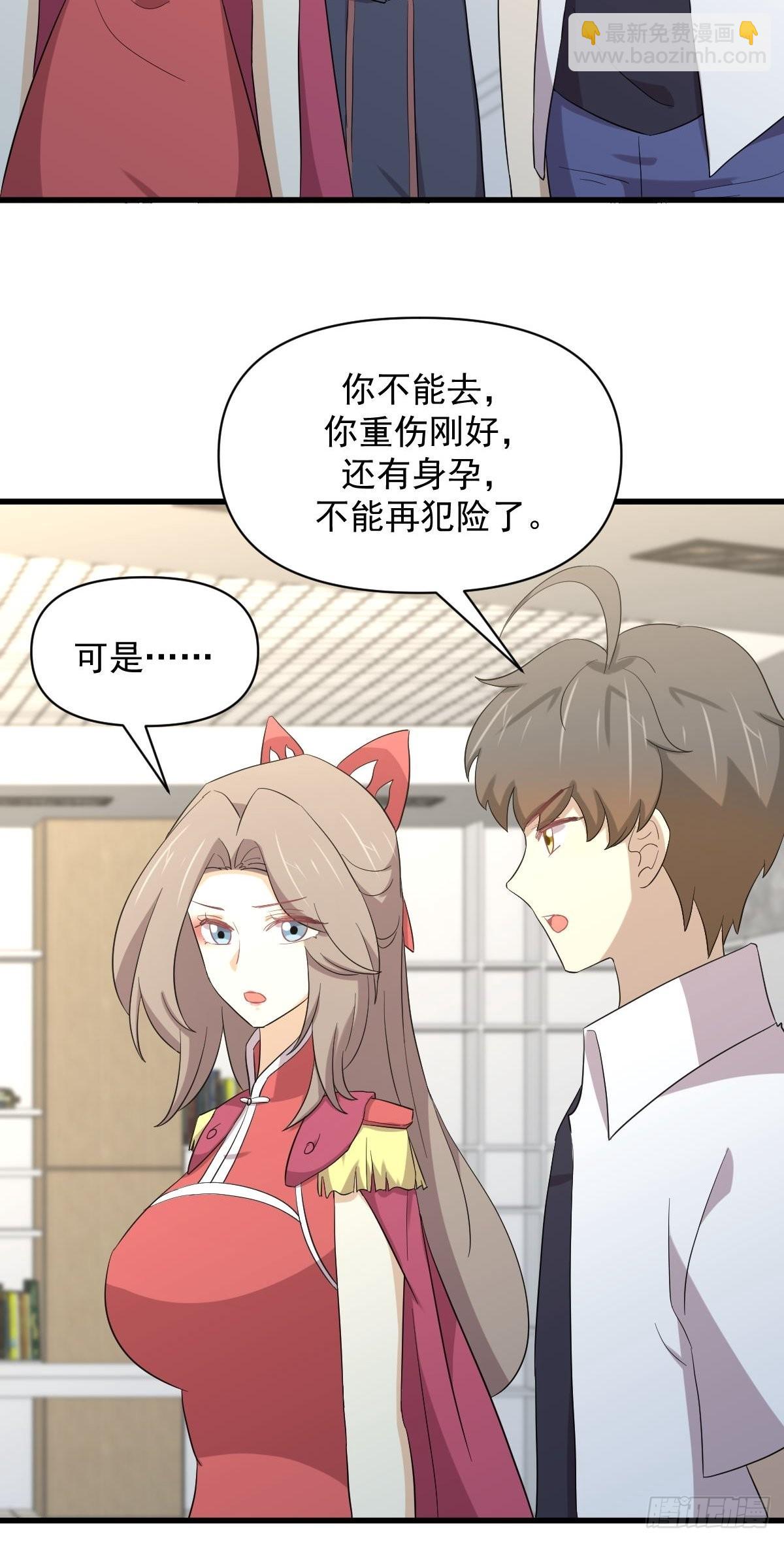 🍵本剑仙绝不吃软饭 第353话 前往玄女宫 第33页