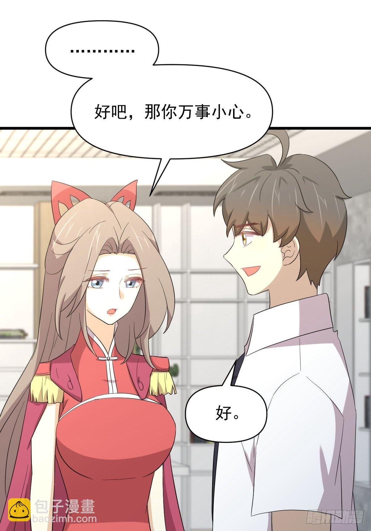 🍵本剑仙绝不吃软饭 第353话 前往玄女宫 第35页