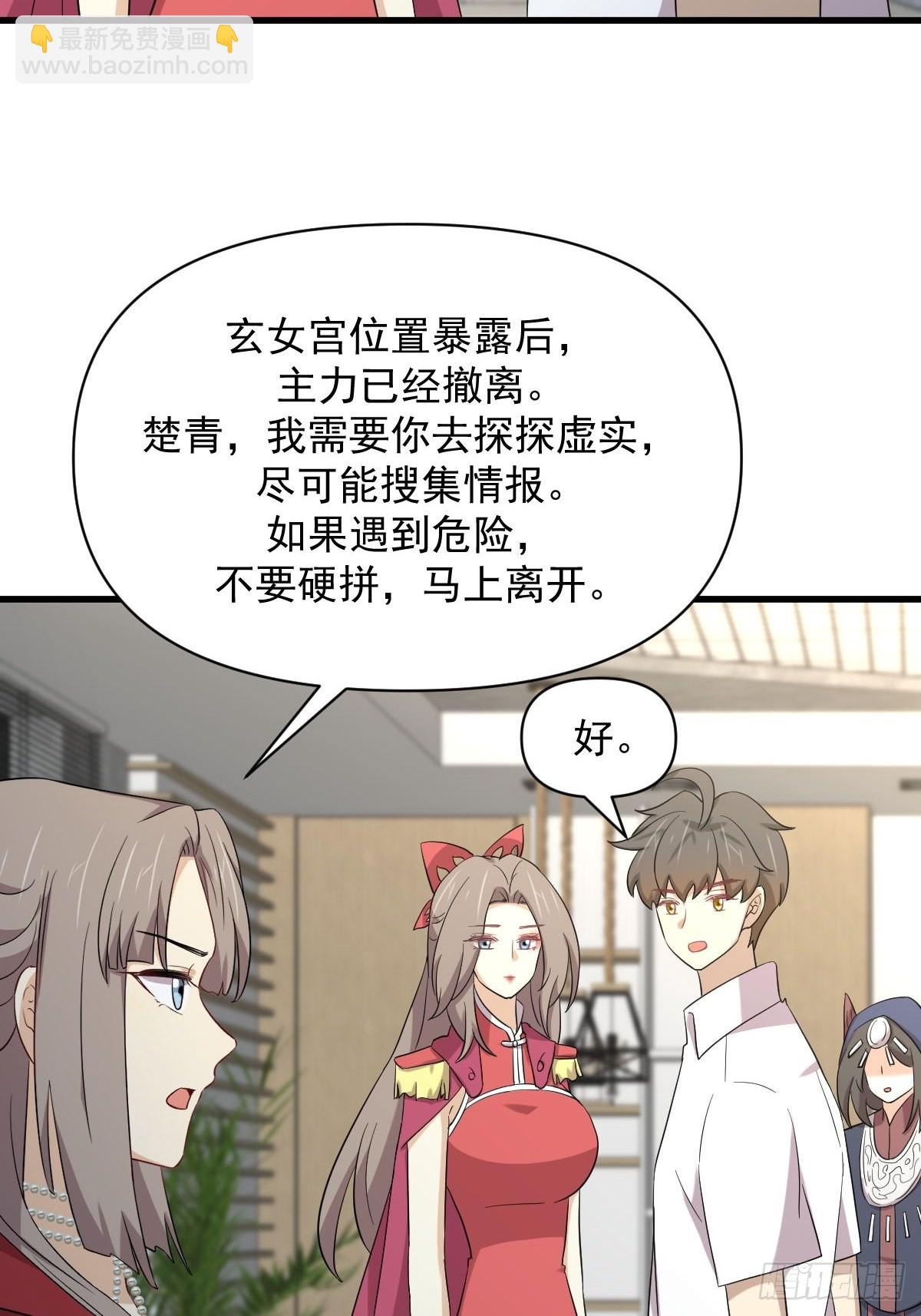 🍵本剑仙绝不吃软饭 第353话 前往玄女宫 第36页