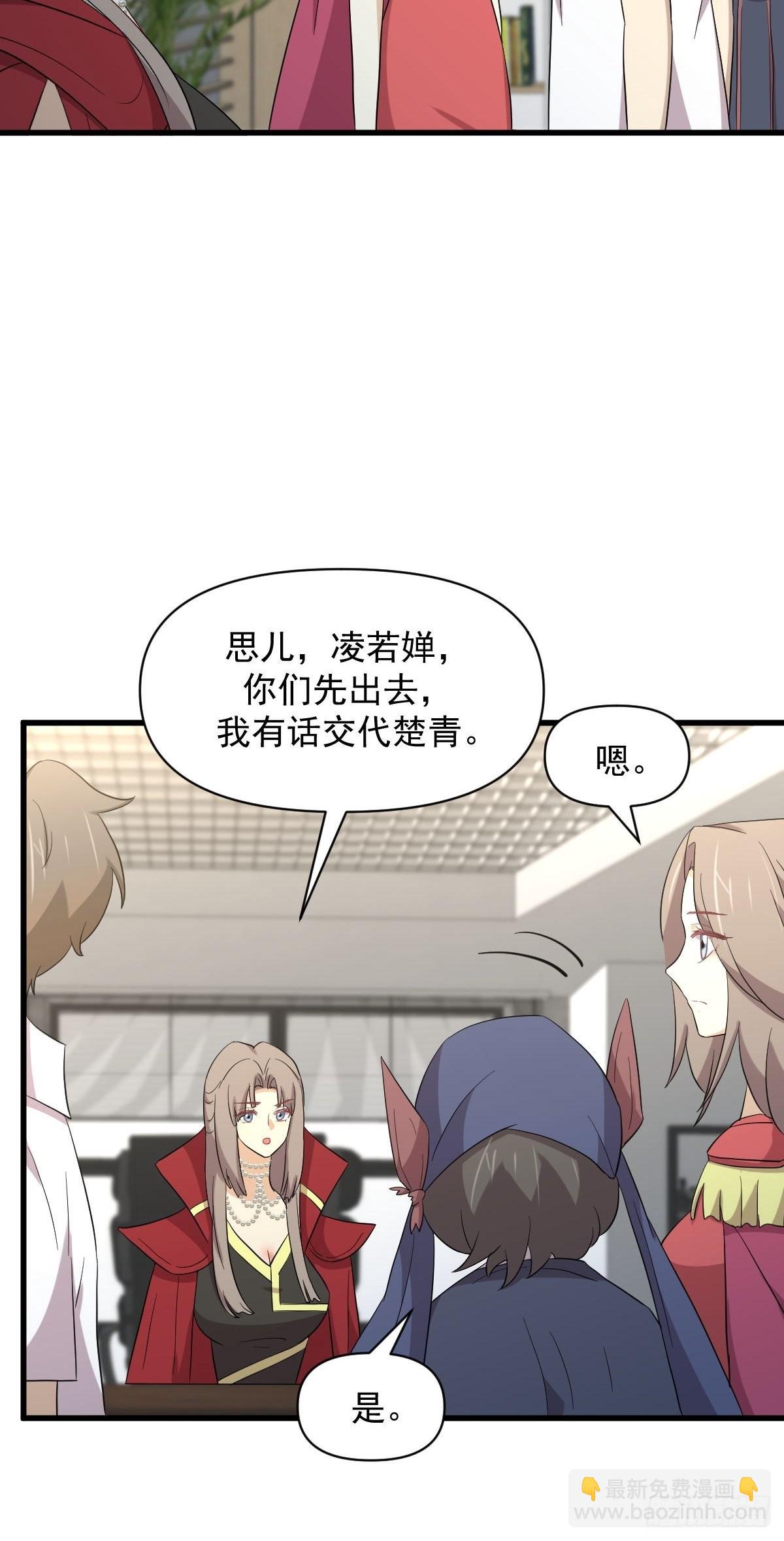 🍵本剑仙绝不吃软饭 第353话 前往玄女宫 第37页