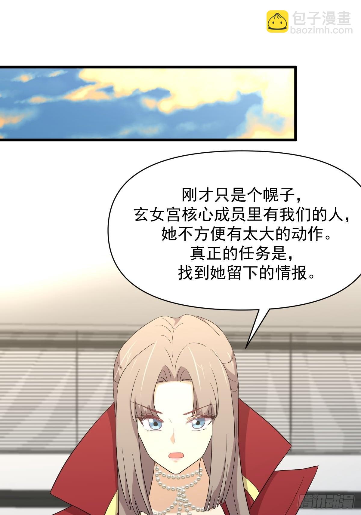 🍵本剑仙绝不吃软饭 第353话 前往玄女宫 第38页