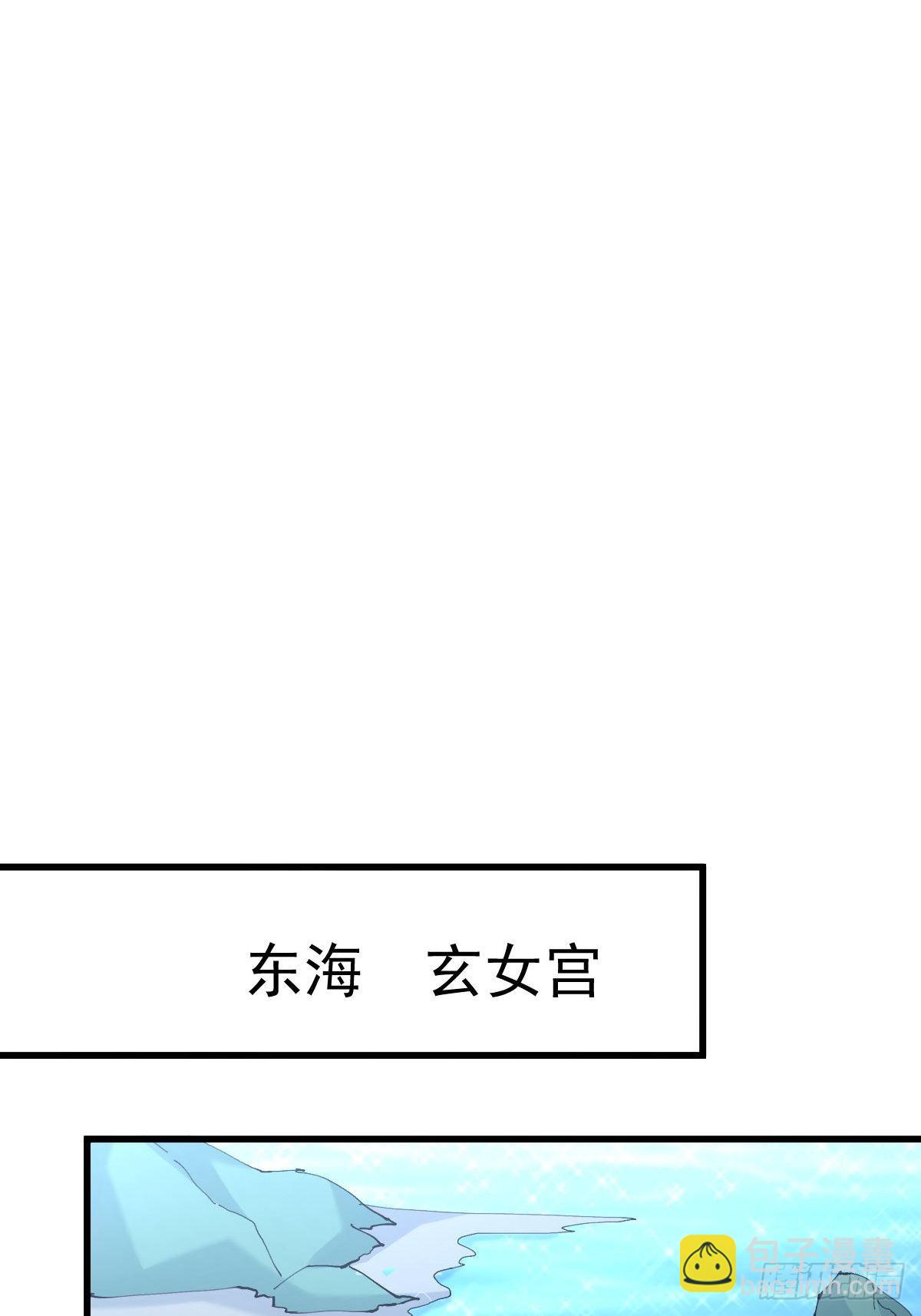 🍵本剑仙绝不吃软饭 第353话 前往玄女宫 第43页
