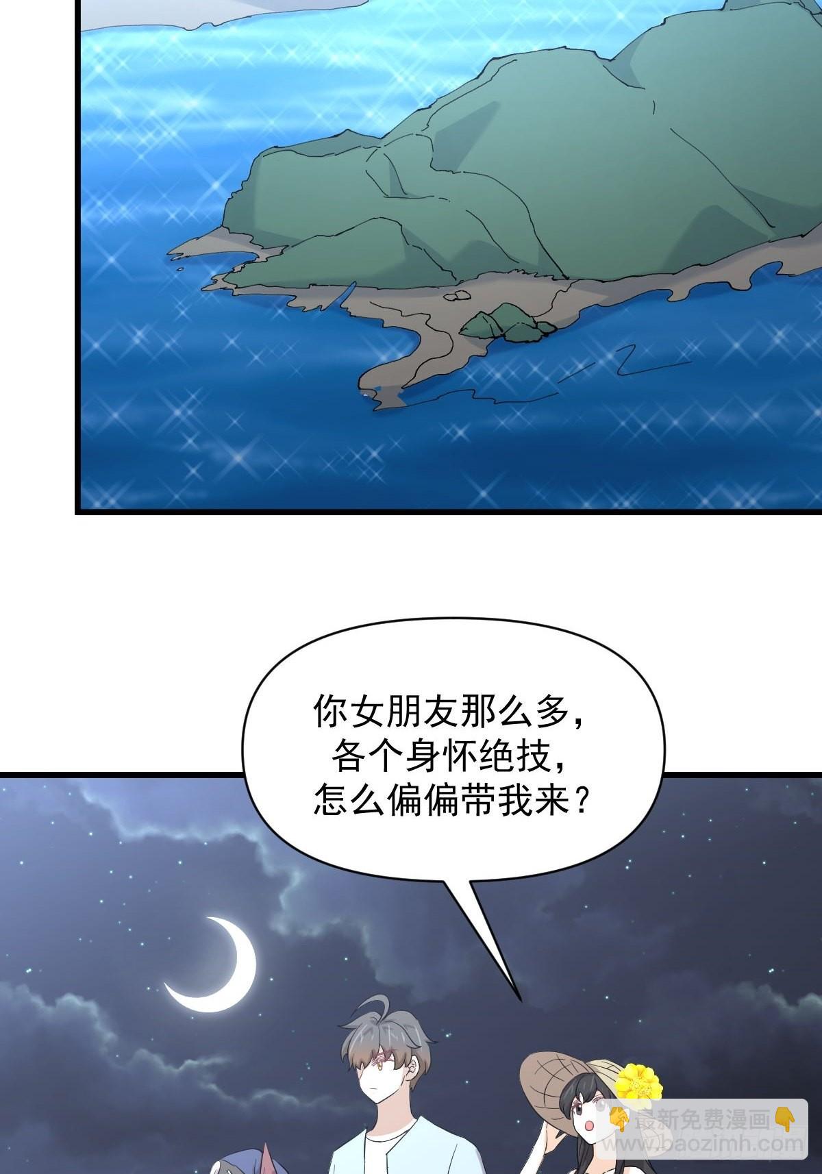 🍵本剑仙绝不吃软饭 第353话 前往玄女宫 第44页