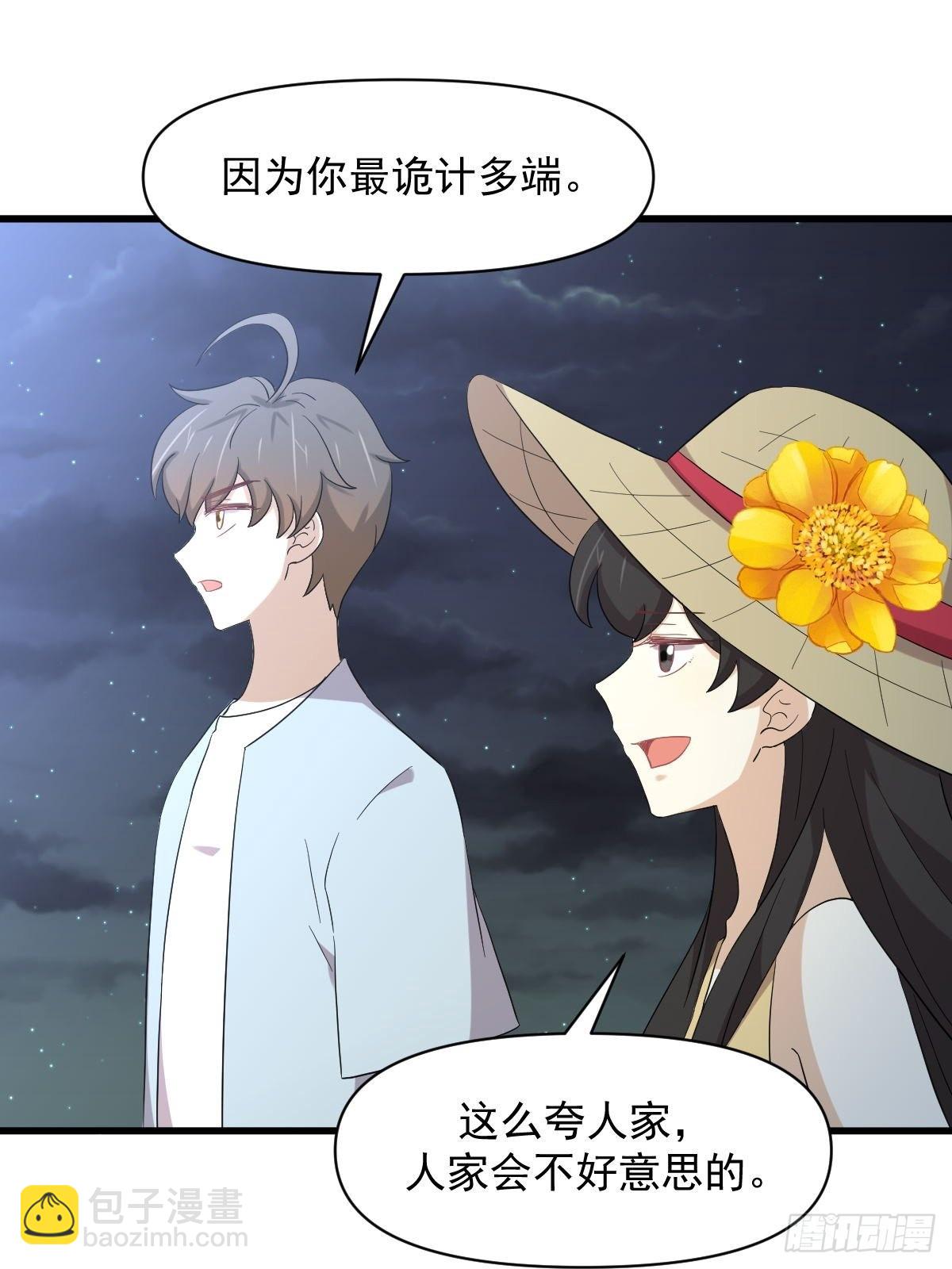 🍵本剑仙绝不吃软饭 第353话 前往玄女宫 第46页