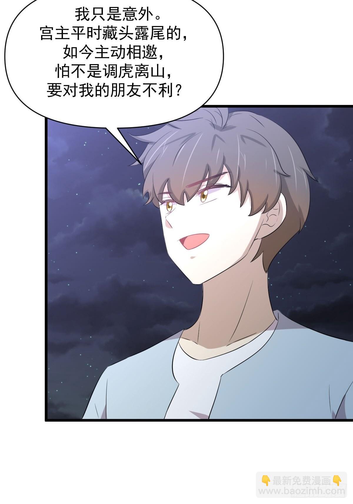🍵本剑仙绝不吃软饭 第355话 只见楚青 第11页