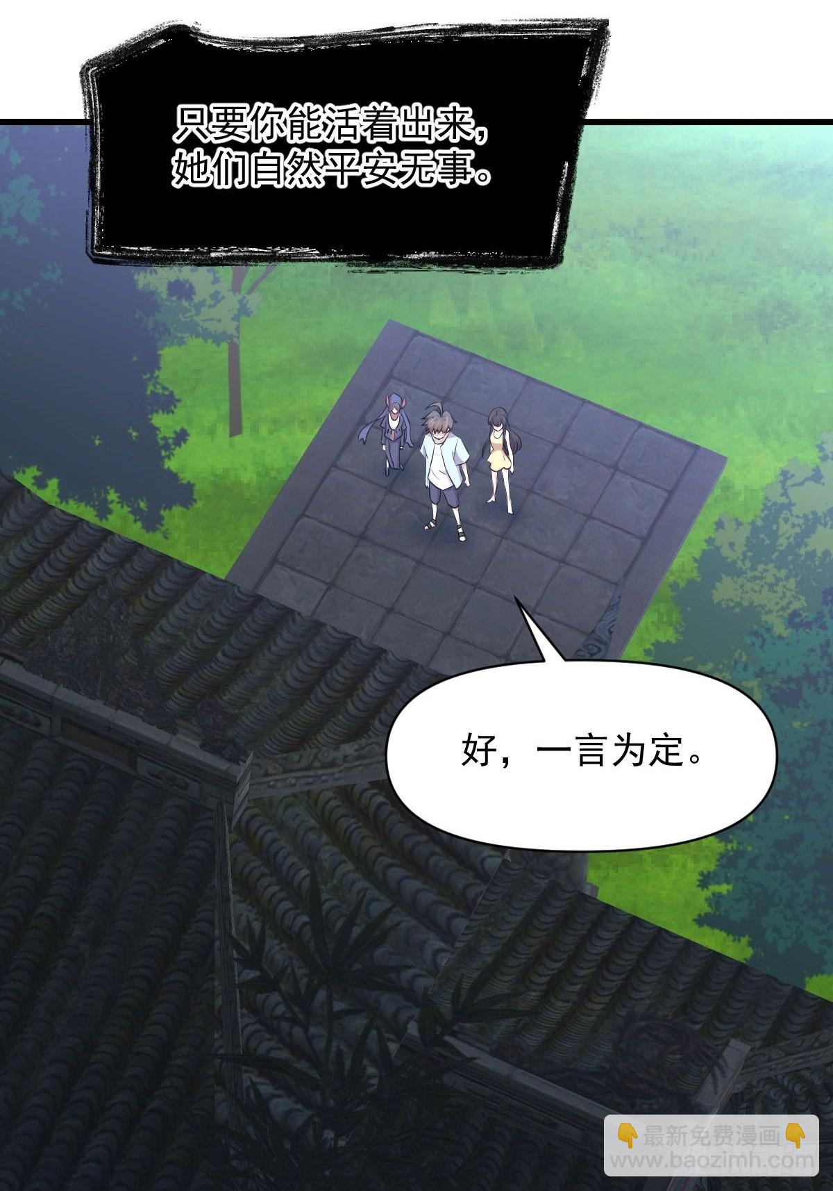 🍵本剑仙绝不吃软饭 第355话 只见楚青 第12页