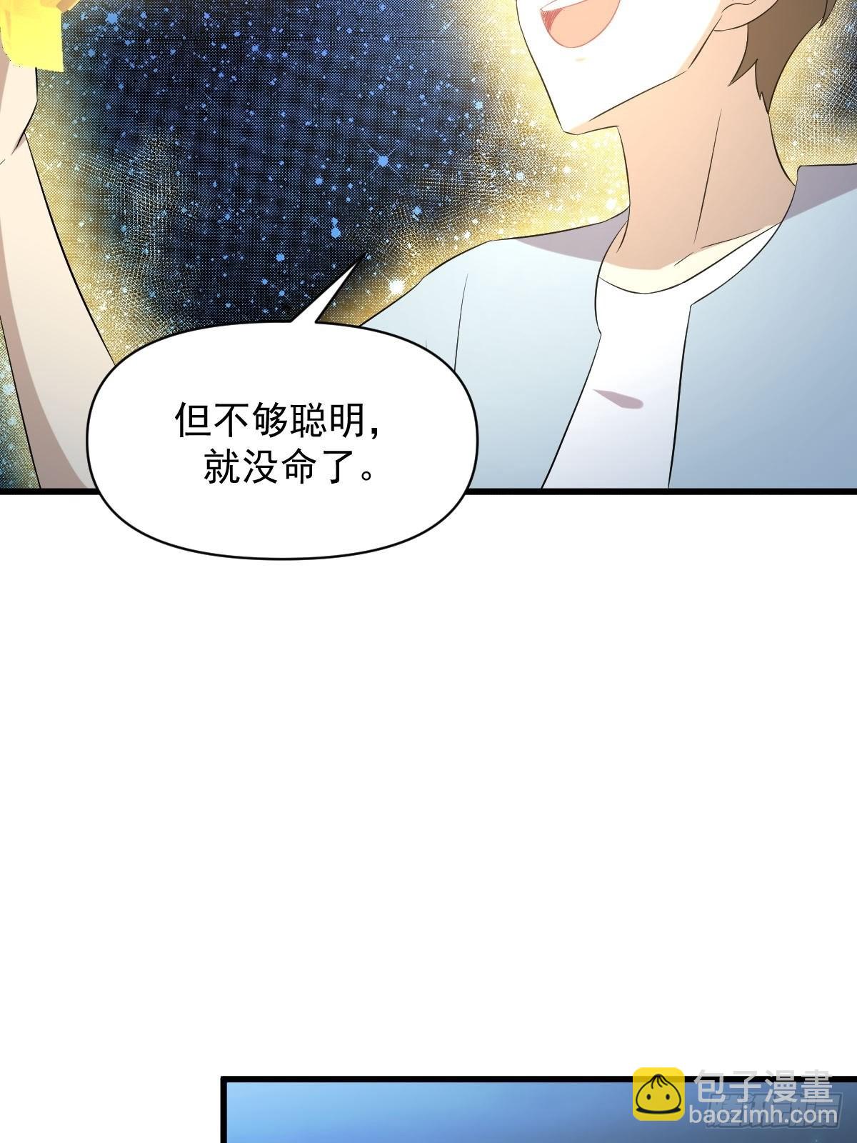 🍵本剑仙绝不吃软饭 第355话 只见楚青 第29页
