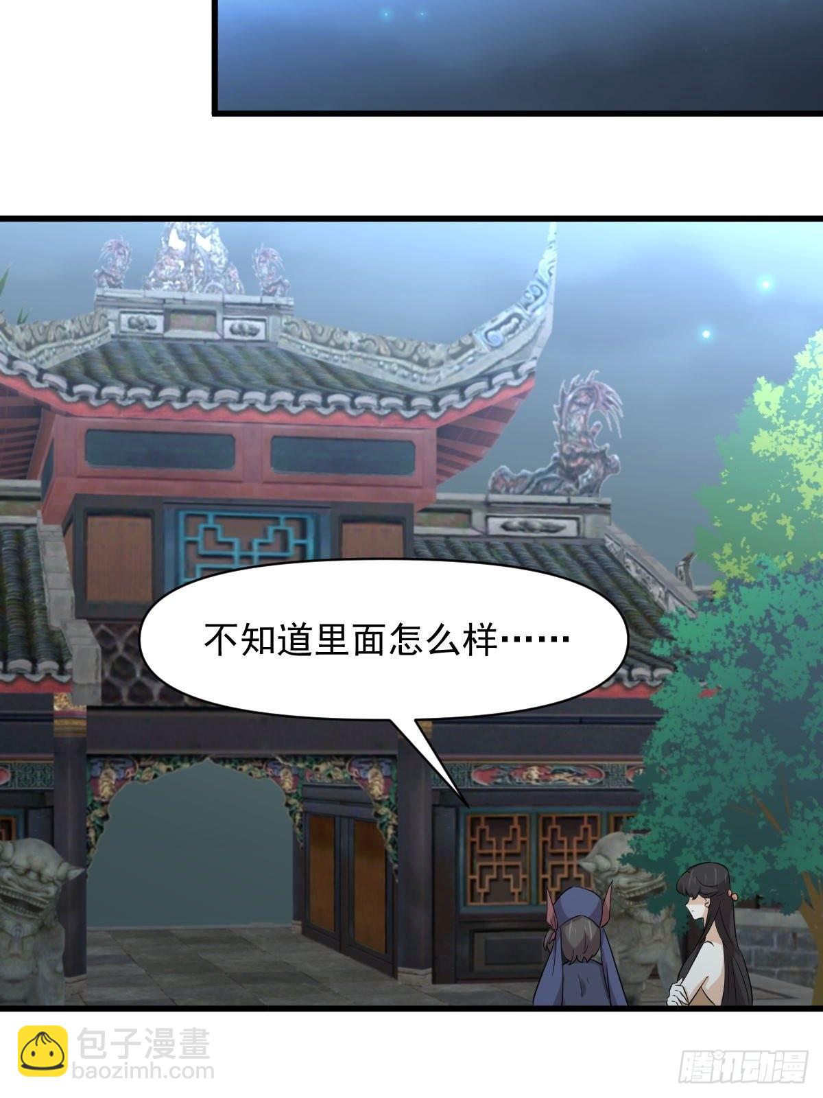 🍵本剑仙绝不吃软饭 第355话 只见楚青 第30页