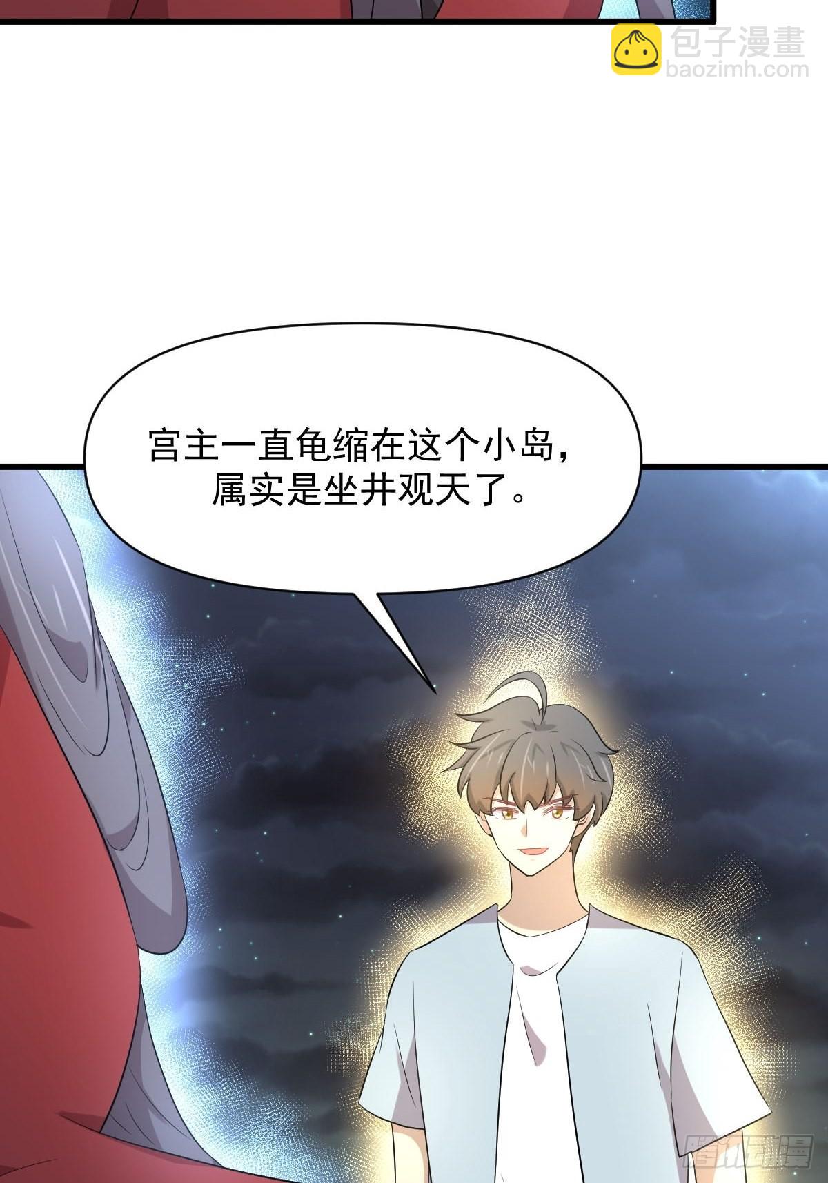 🍵本剑仙绝不吃软饭 第355话 只见楚青 第36页