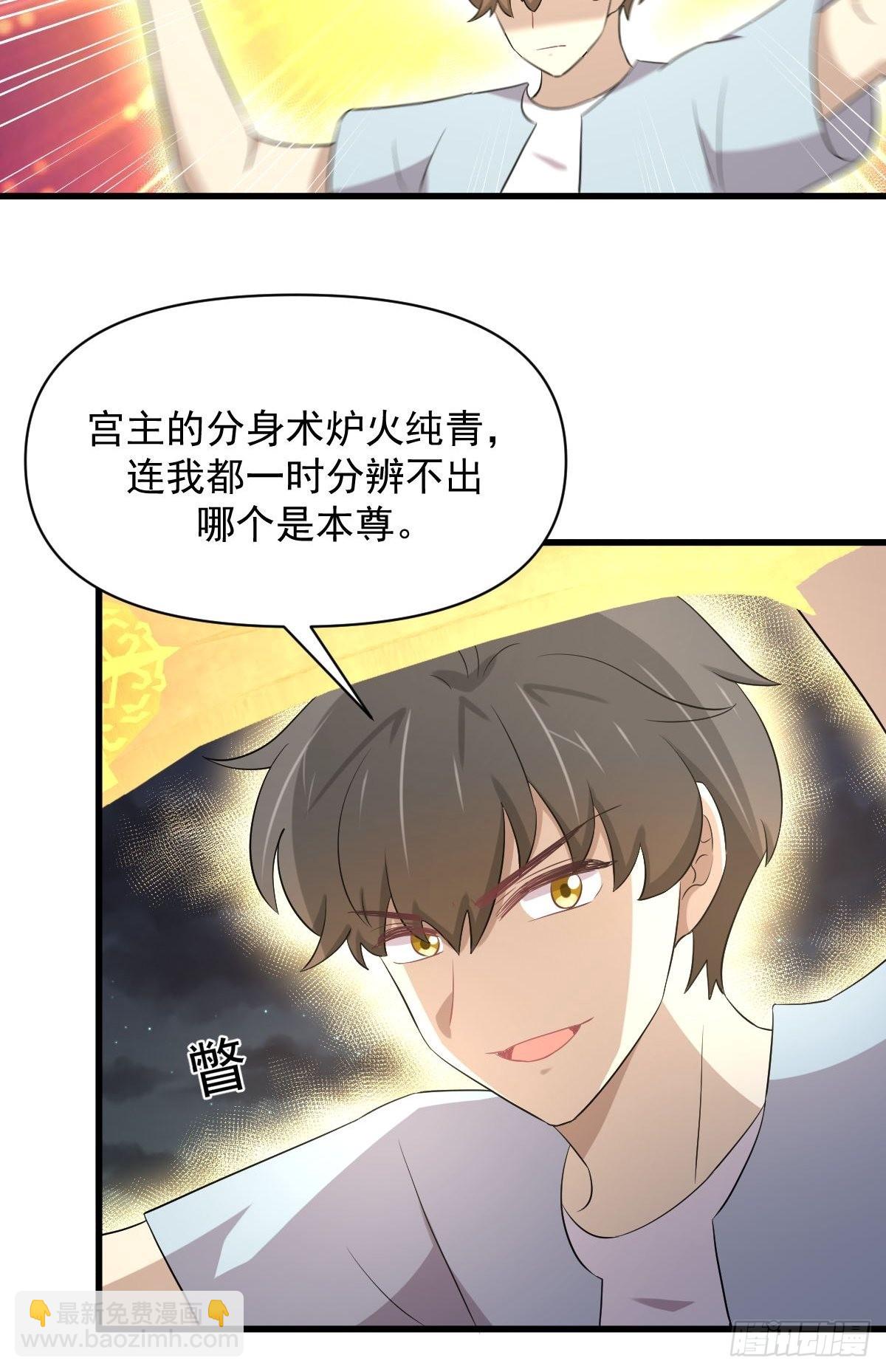🍵本剑仙绝不吃软饭 第355话 只见楚青 第41页