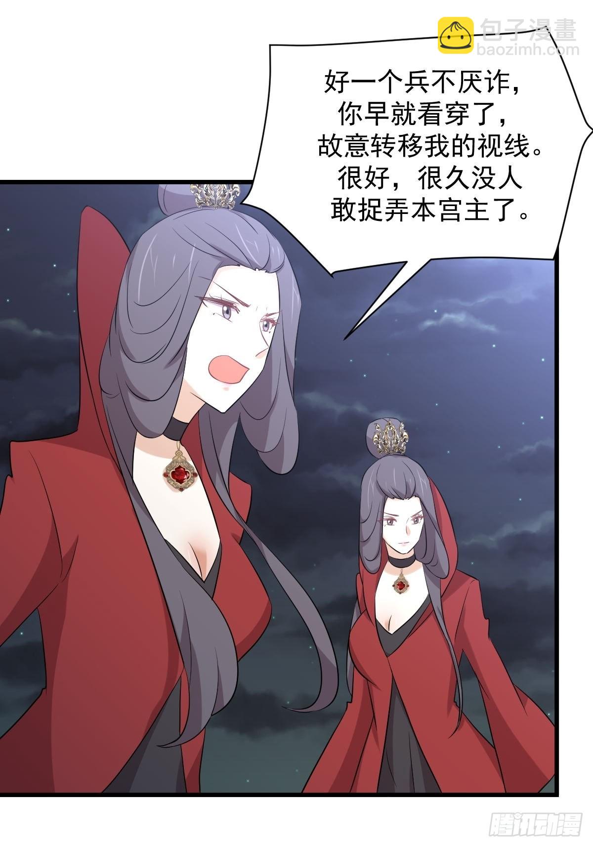🍵本剑仙绝不吃软饭 第355话 只见楚青 第46页