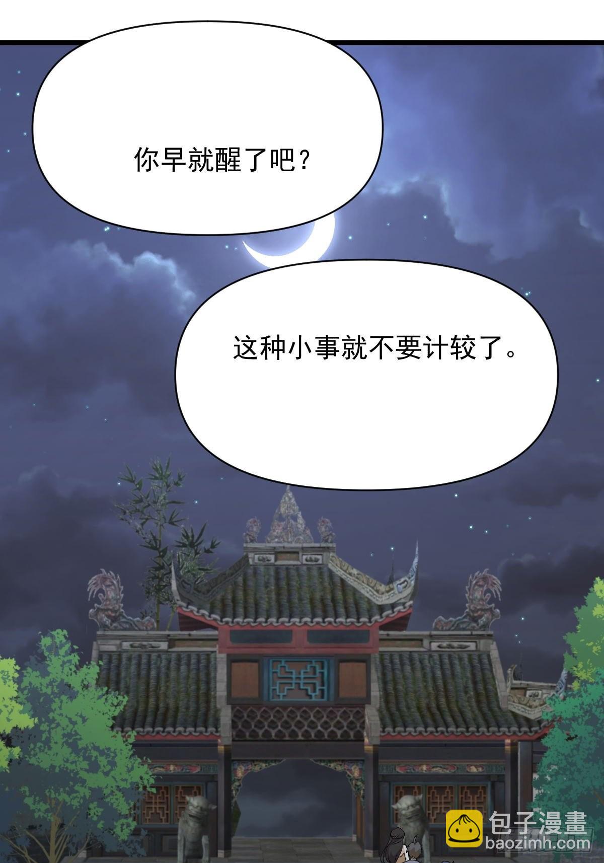 🍵本剑仙绝不吃软饭 第355话 只见楚青 第6页