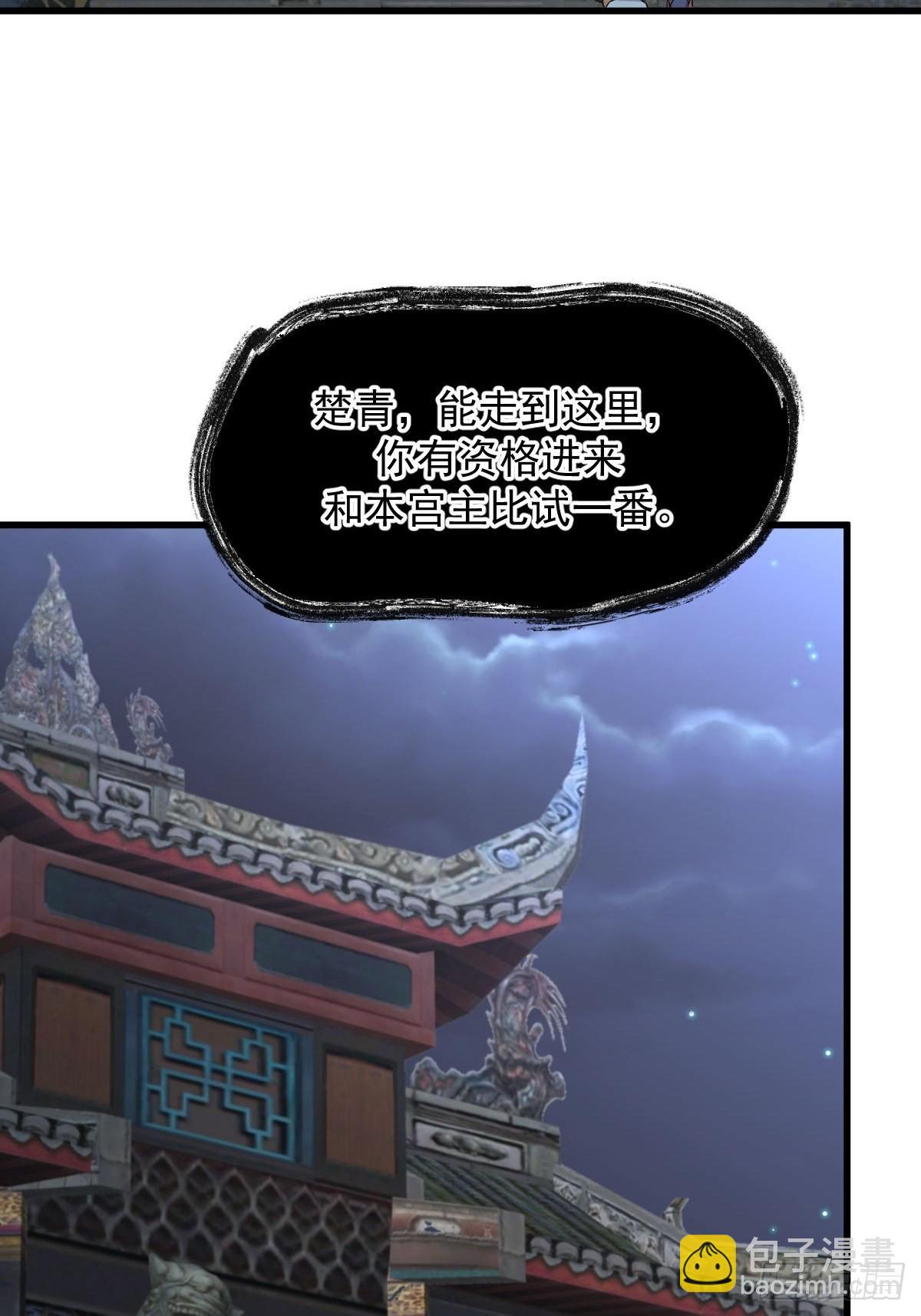 🍵本剑仙绝不吃软饭 第355话 只见楚青 第7页