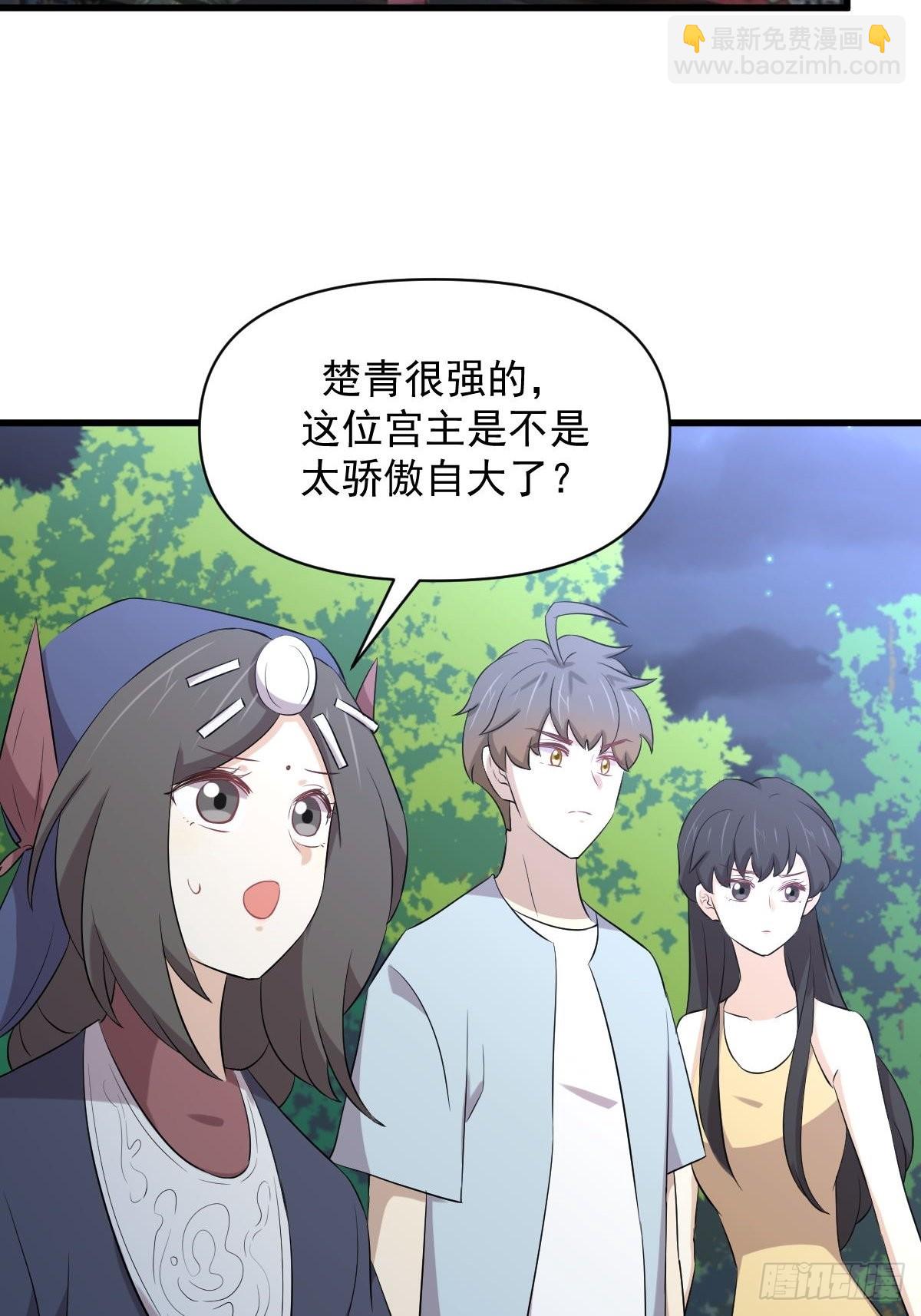 🍵本剑仙绝不吃软饭 第355话 只见楚青 第8页