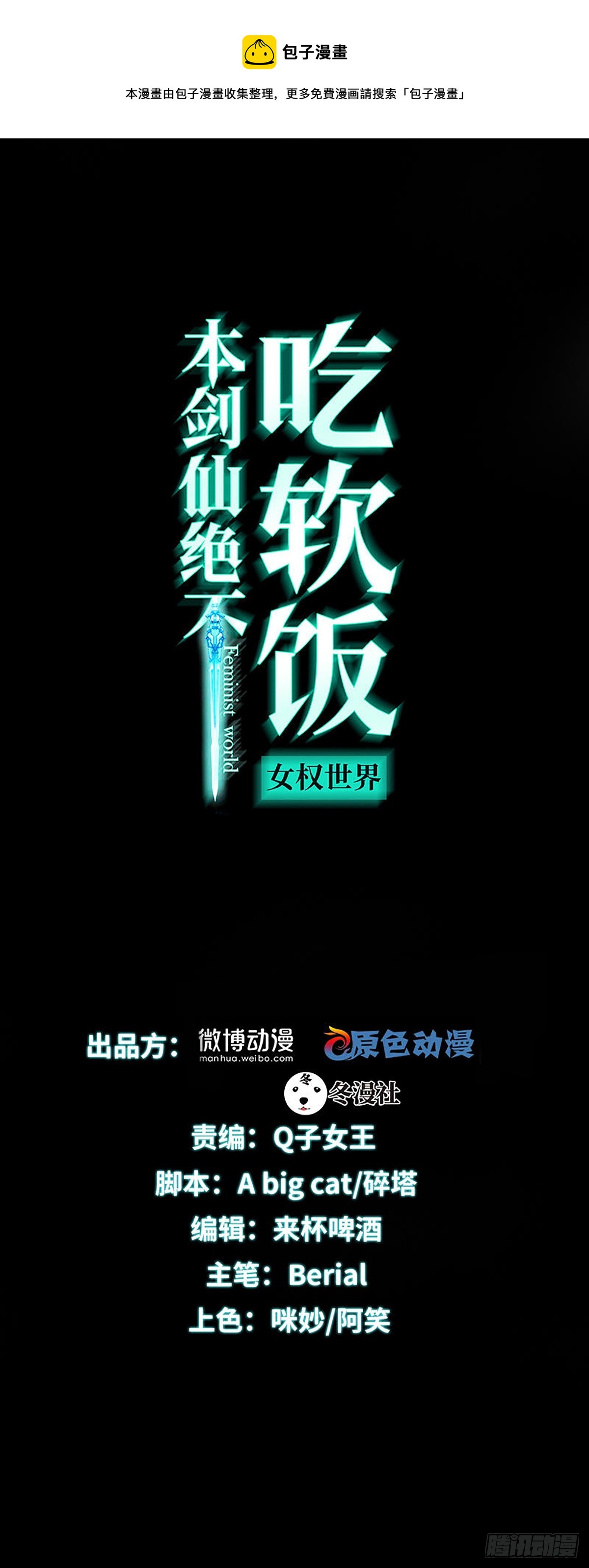 🍵本剑仙绝不吃软饭 第357话 津门陷落 第1页