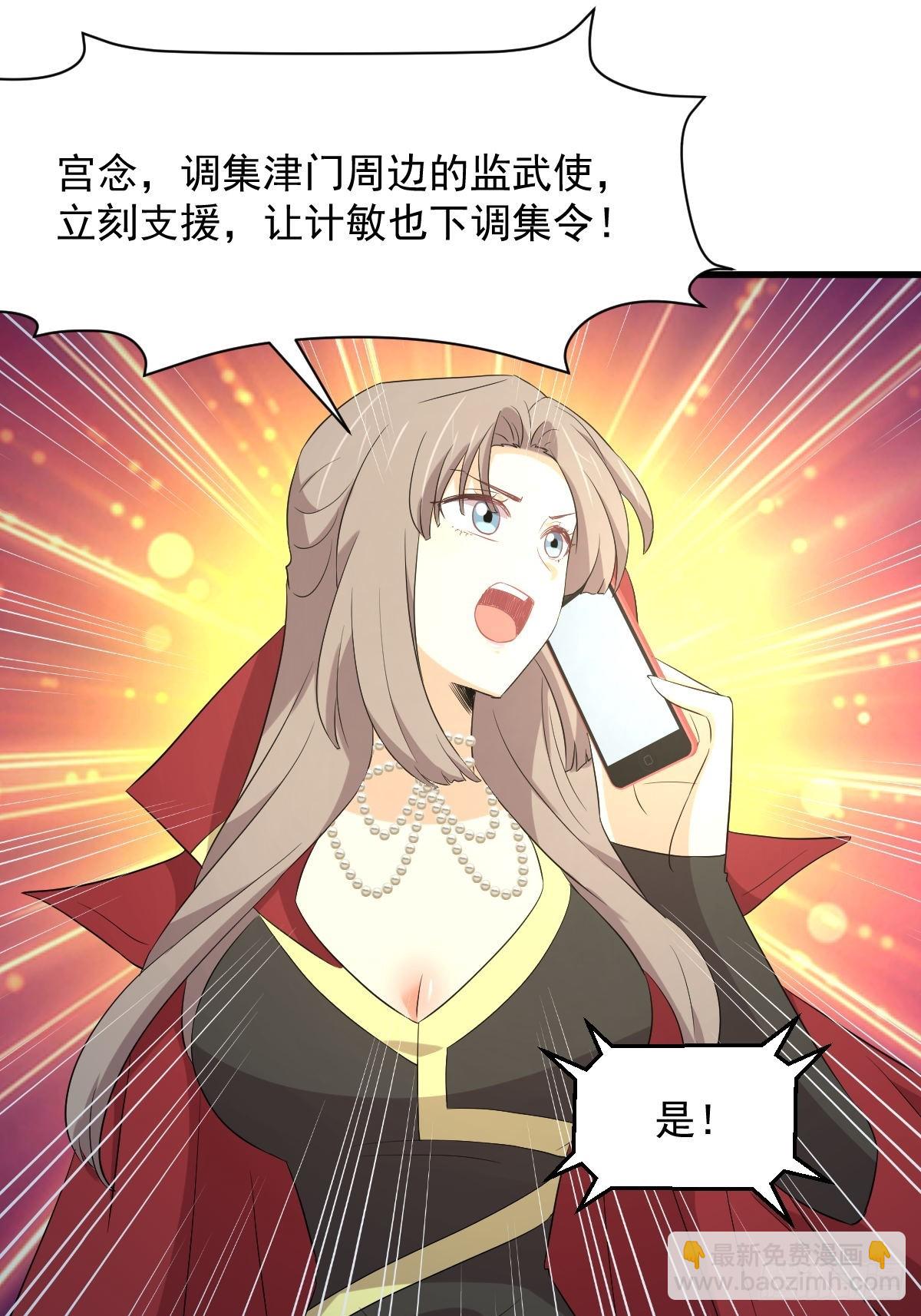 🍵本剑仙绝不吃软饭 第357话 津门陷落 第22页