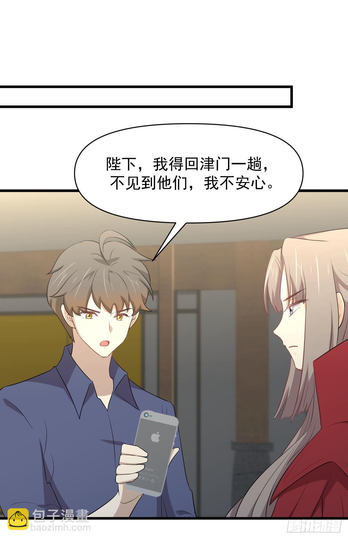🍵本剑仙绝不吃软饭 第357话 津门陷落 第29页