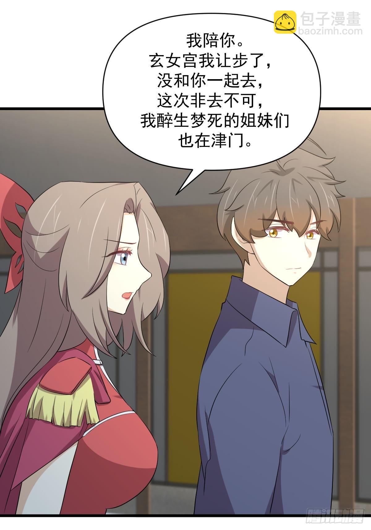 🍵本剑仙绝不吃软饭 第357话 津门陷落 第30页