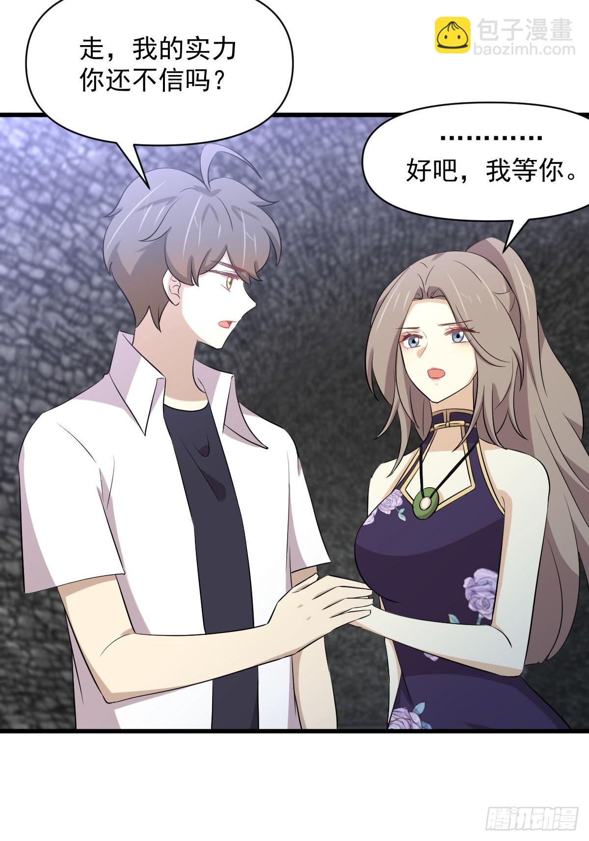 🍵本剑仙绝不吃软饭 第359话 毒修 第12页