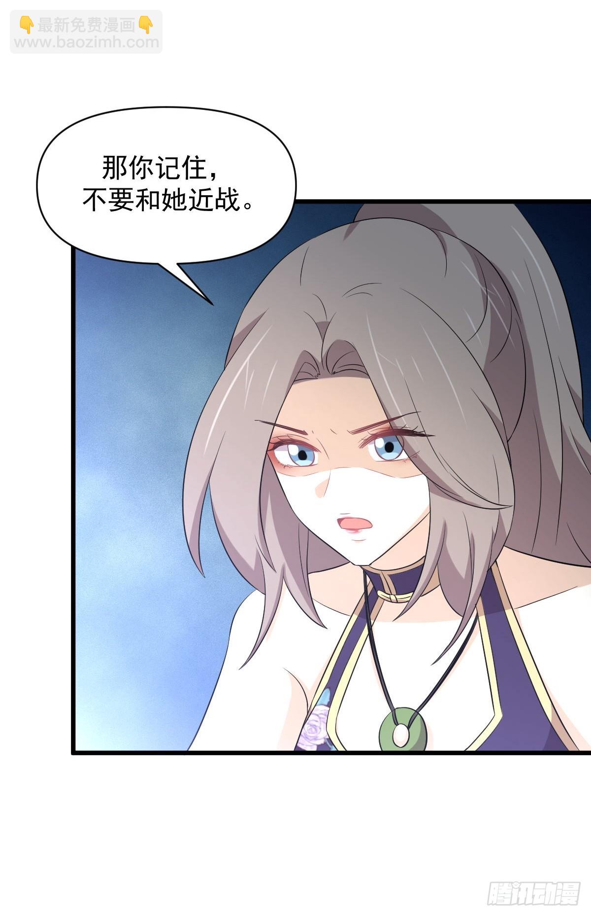 🍵本剑仙绝不吃软饭 第359话 毒修 第13页